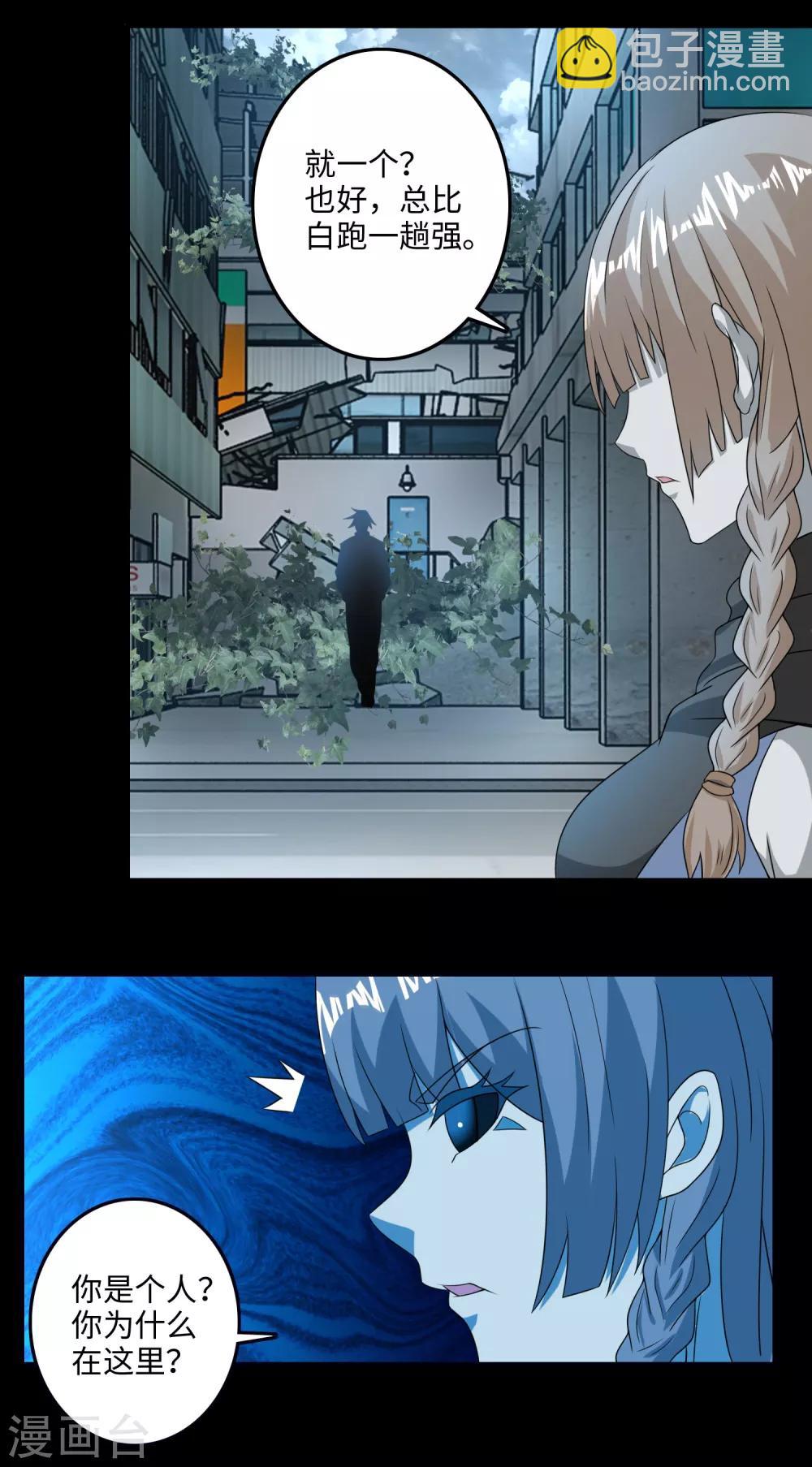 🍟末世为王 第236话 不死族之死 第13页