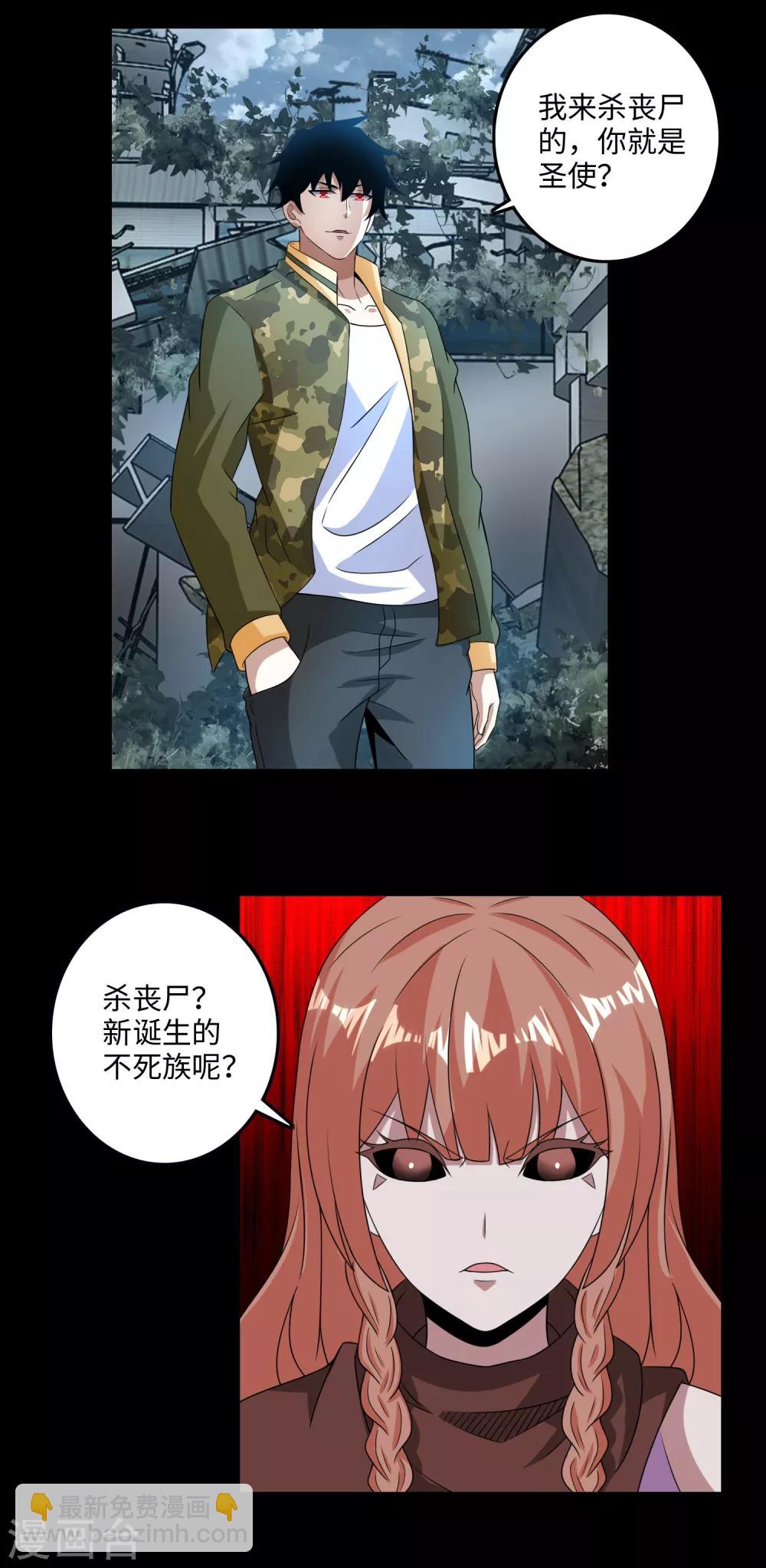 🍟末世为王 第236话 不死族之死 第14页