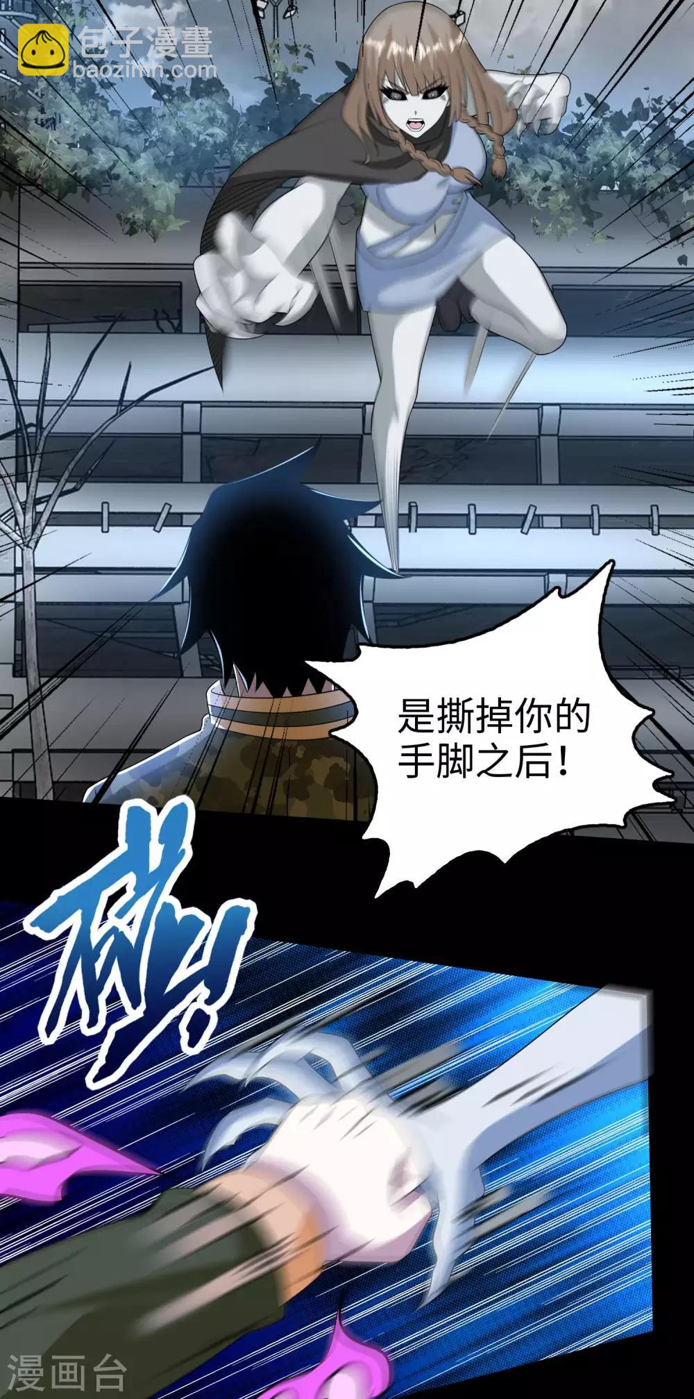 🍟末世为王 第236话 不死族之死 第16页