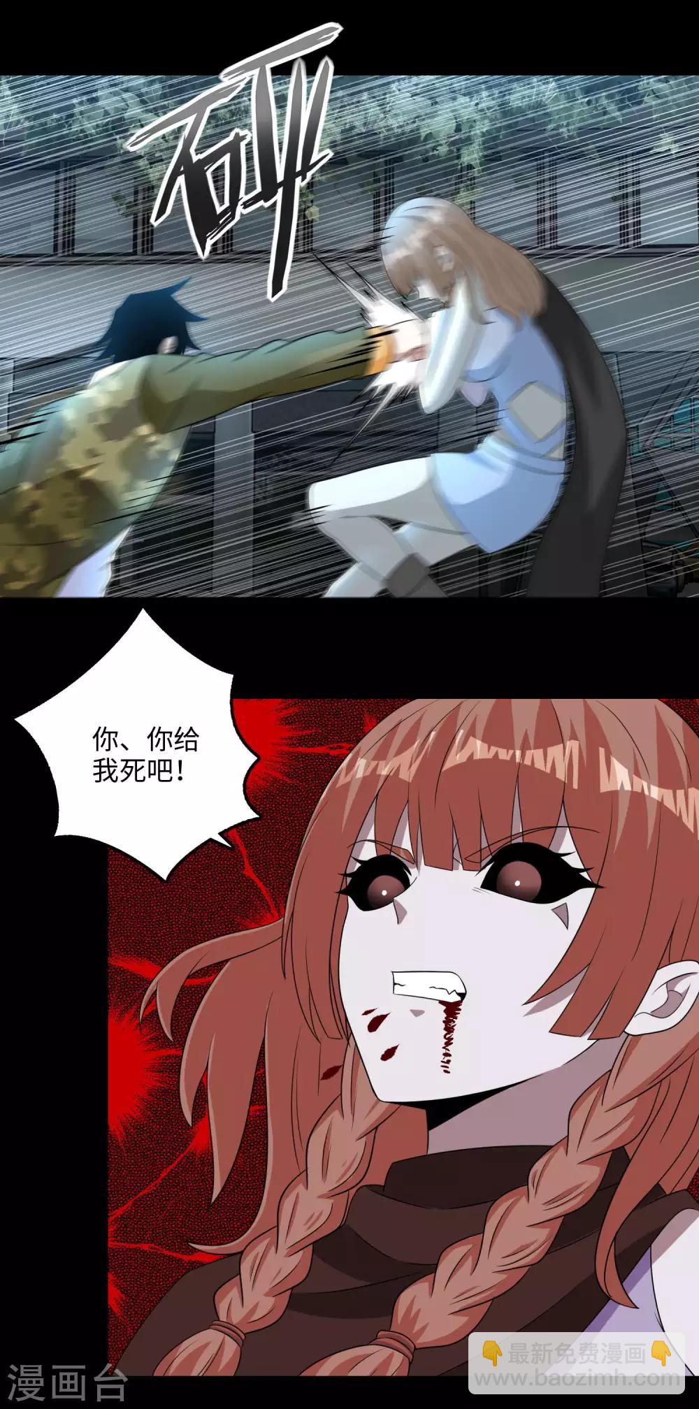 🍟末世为王 第236话 不死族之死 第19页