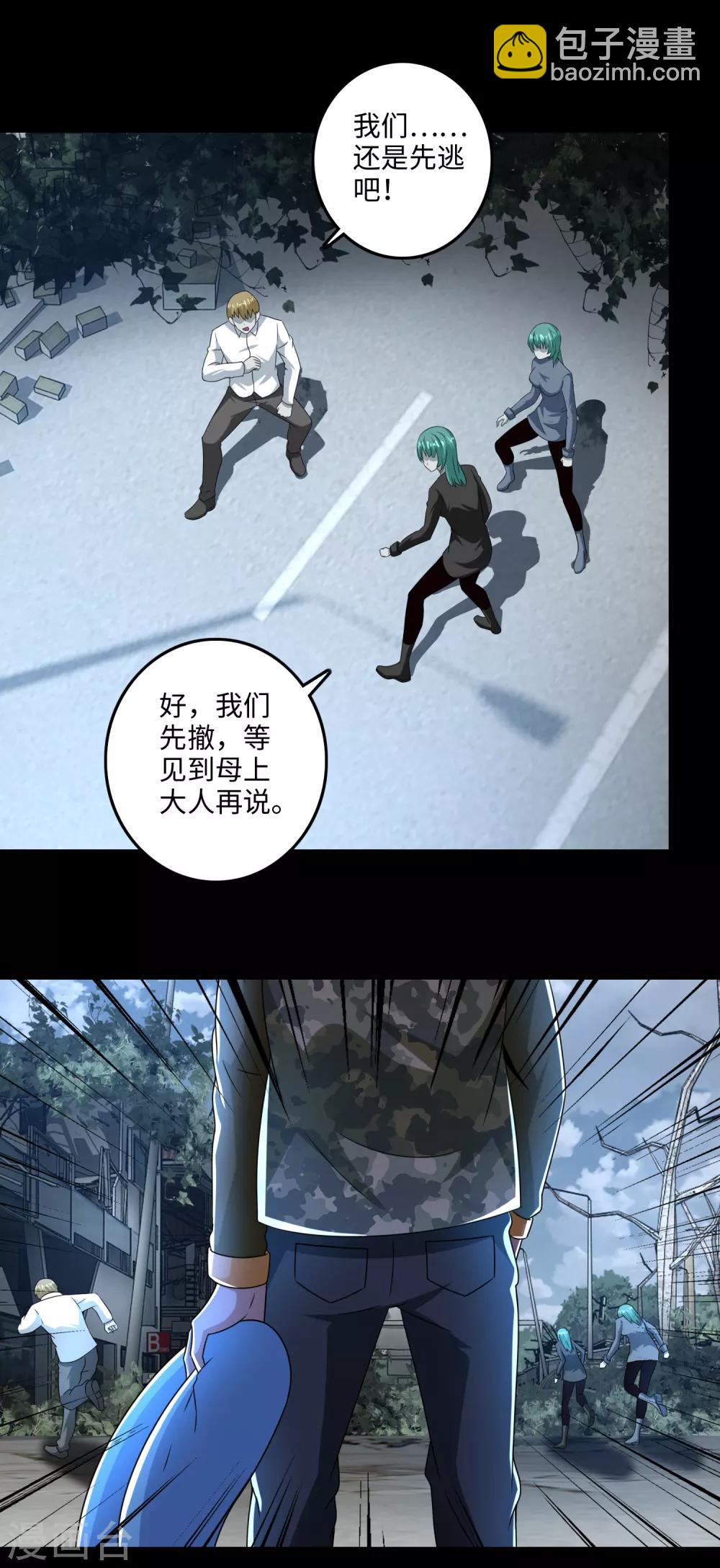 🍟末世为王 第236话 不死族之死 第2页