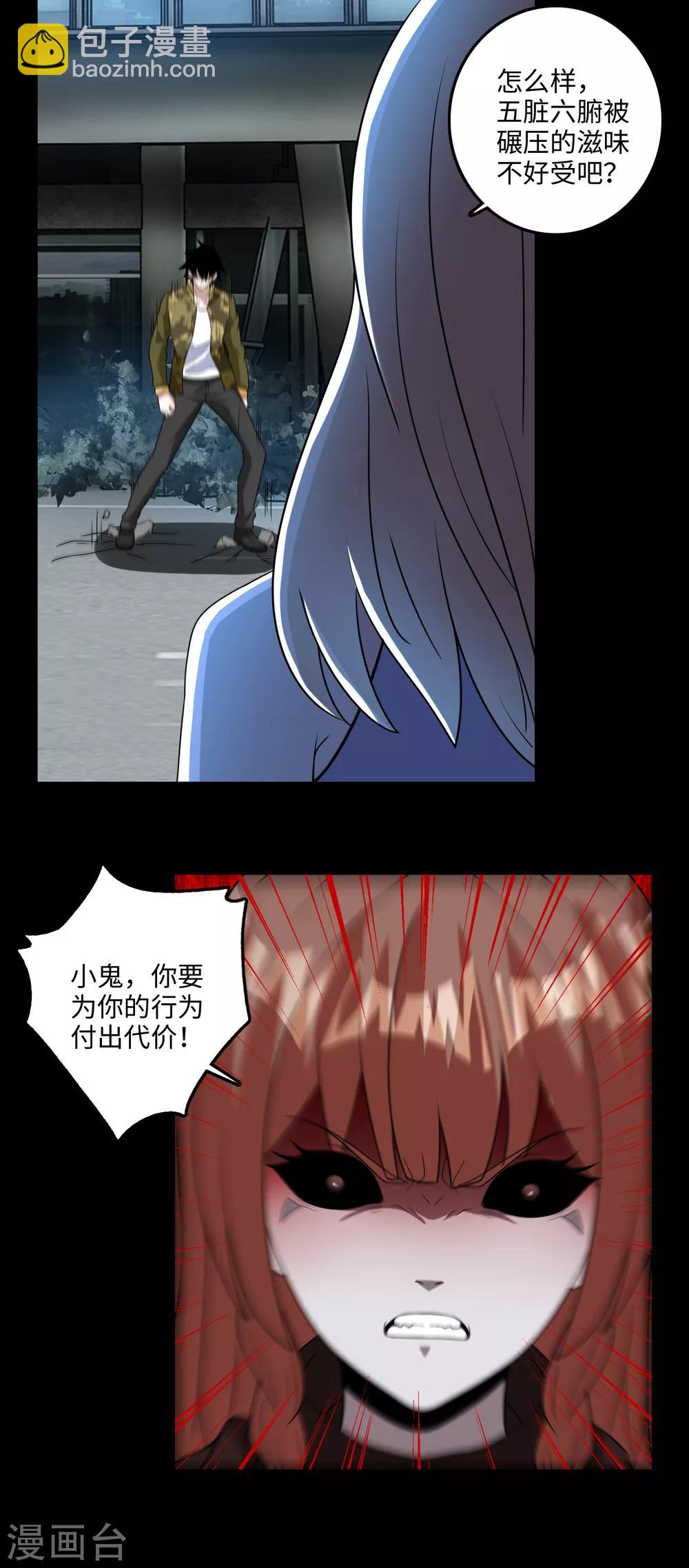 🍟末世为王 第236话 不死族之死 第22页