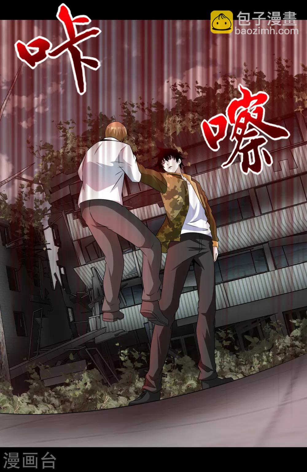 🍟末世为王 第236话 不死族之死 第8页