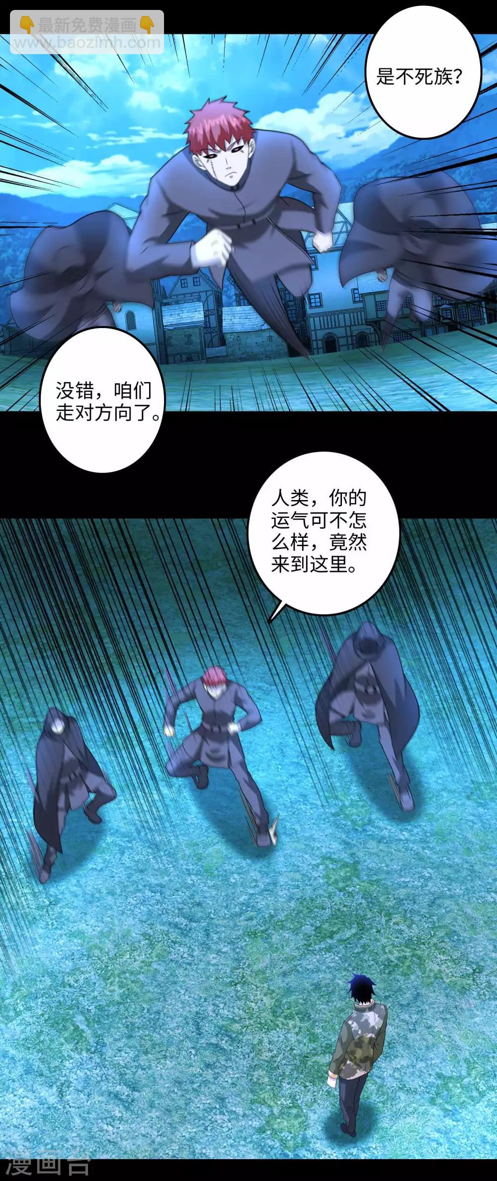 🍟末世为王 第238话 不死族的世界 第10页