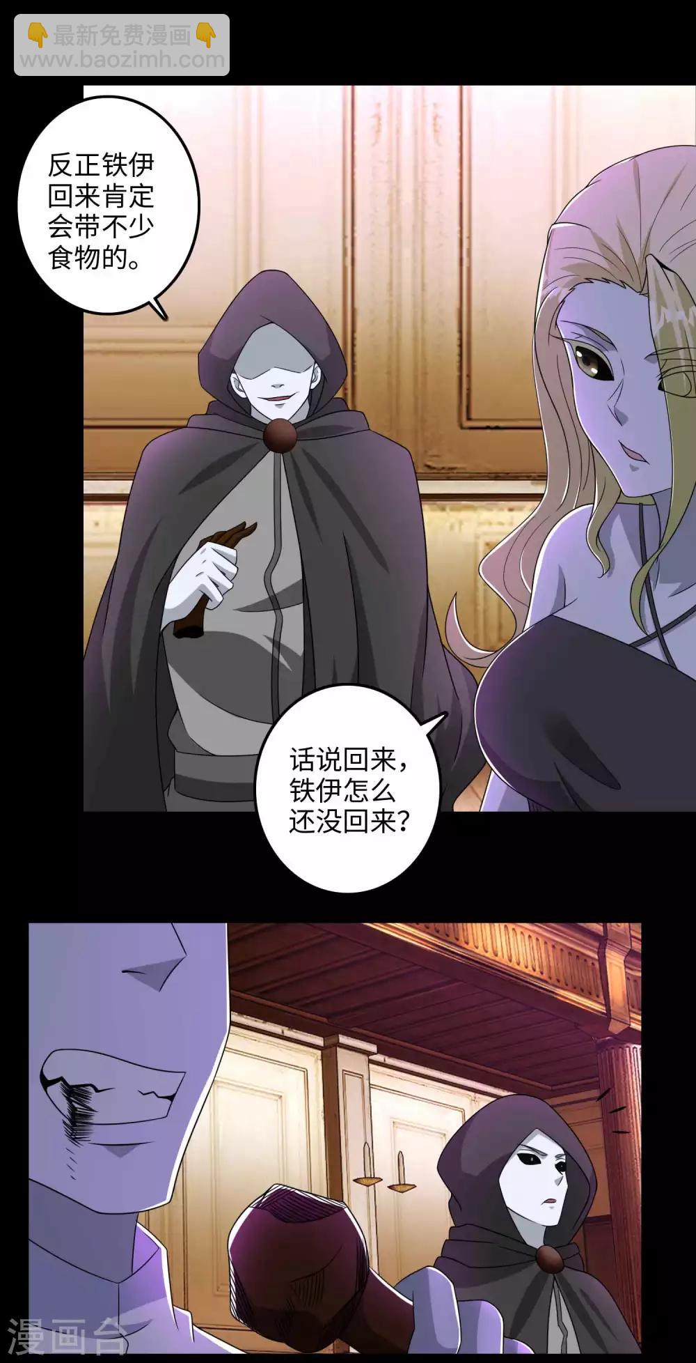 🍟末世为王 第238话 不死族的世界 第2页