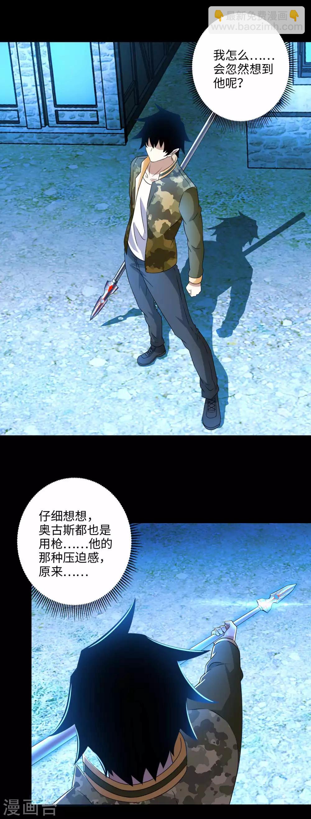 🍟末世为王 第238话 不死族的世界 第23页