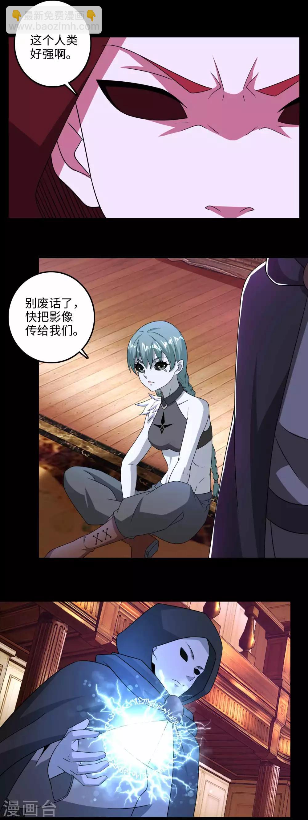 🍟末世为王 第238话 不死族的世界 第4页