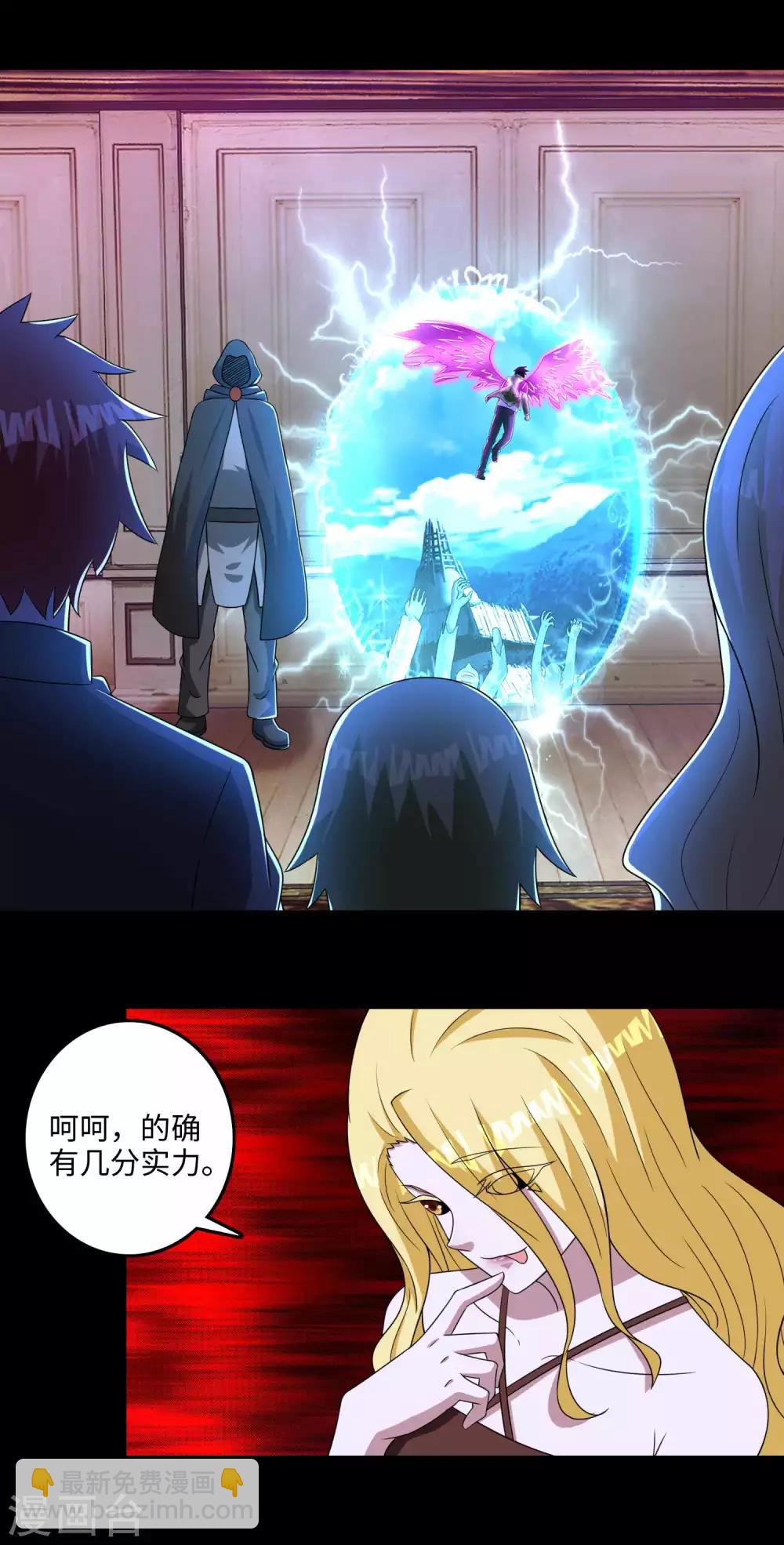 🍟末世为王 第238话 不死族的世界 第5页
