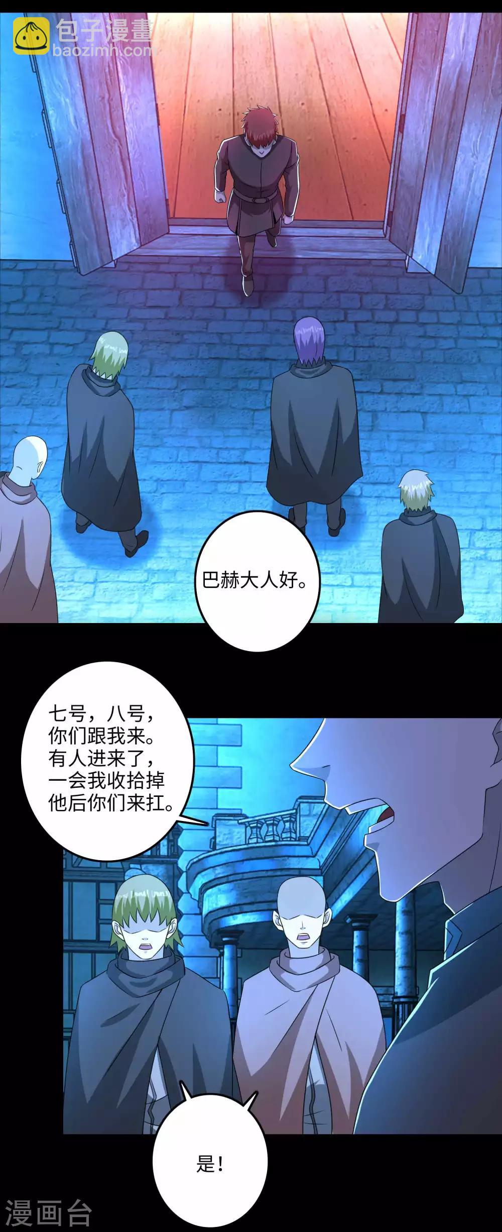 🍟末世为王 第238话 不死族的世界 第7页