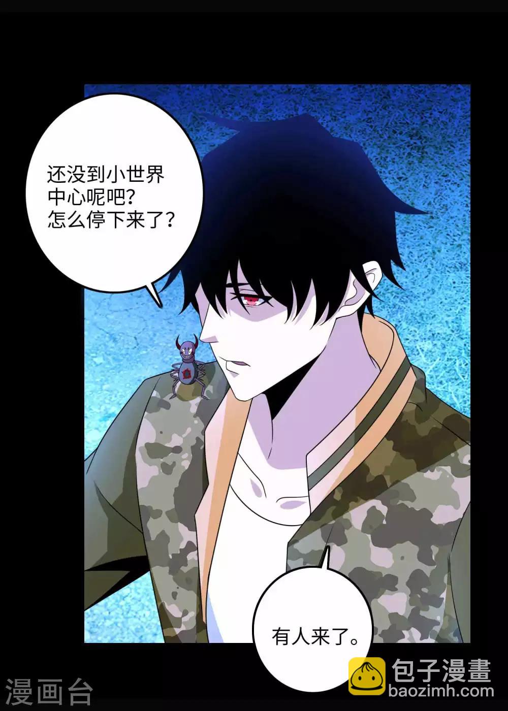 🍟末世为王 第238话 不死族的世界 第9页