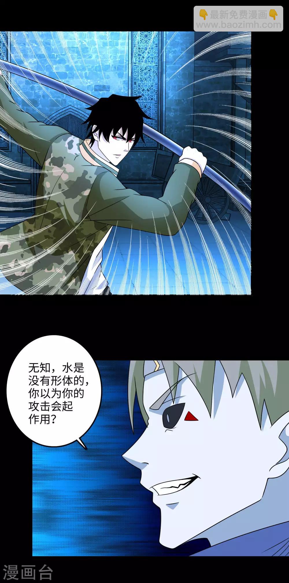 🍟末世为王 第240话 不死将军 第14页