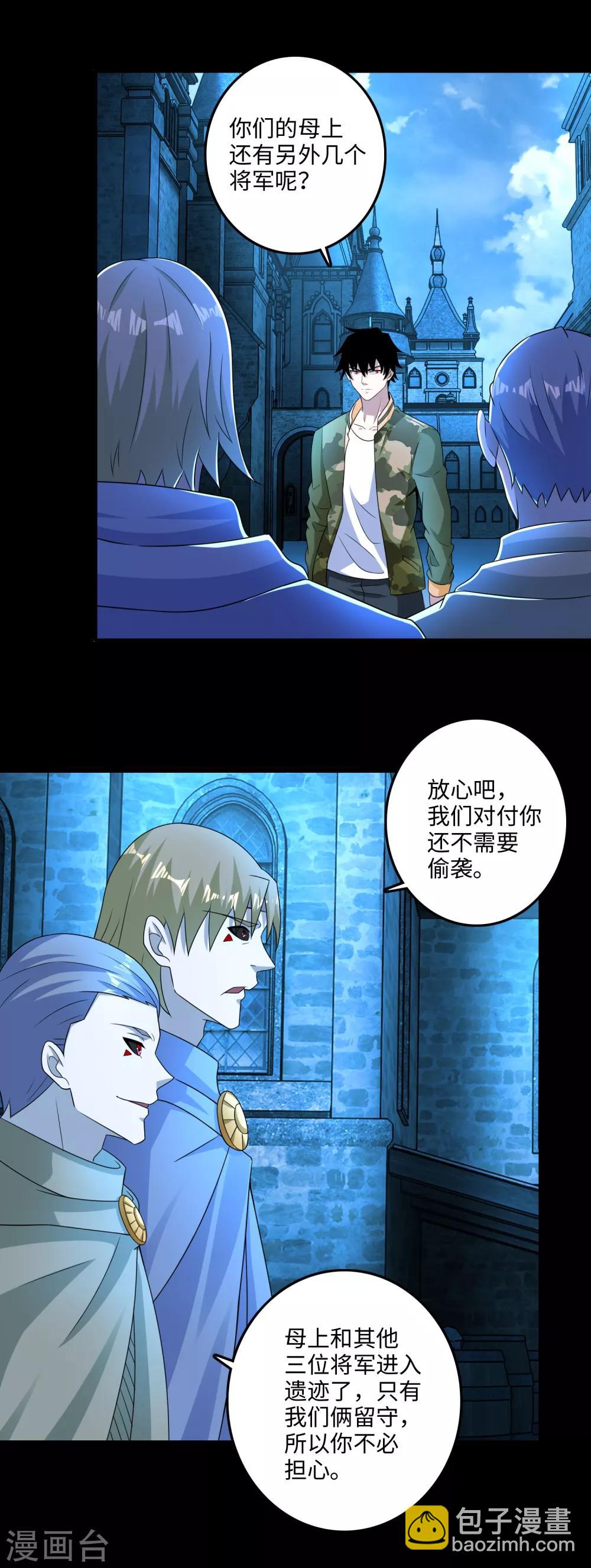 🍟末世为王 第240话 不死将军 第2页