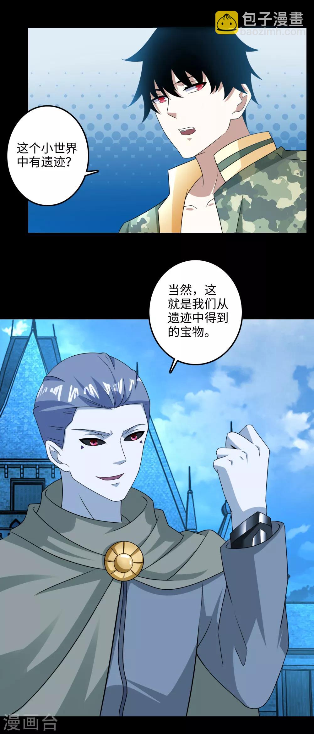 🍟末世为王 第240话 不死将军 第3页