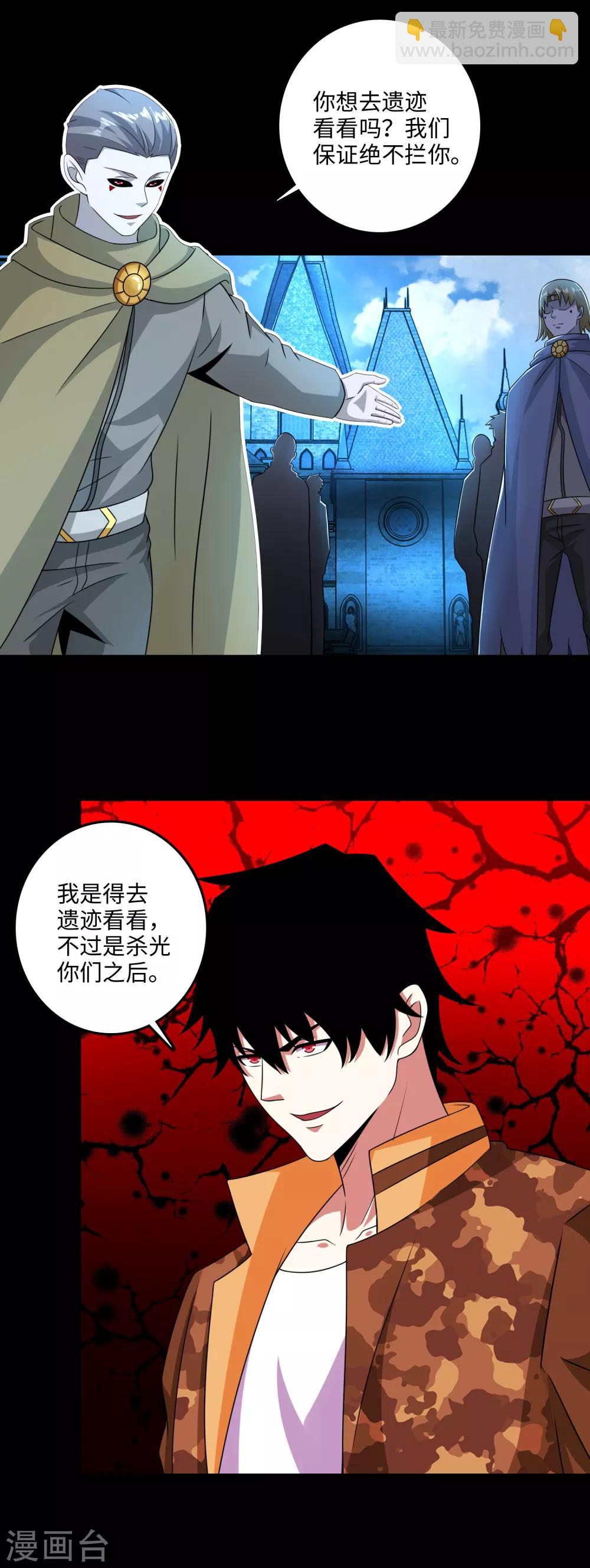 🍟末世为王 第240话 不死将军 第5页