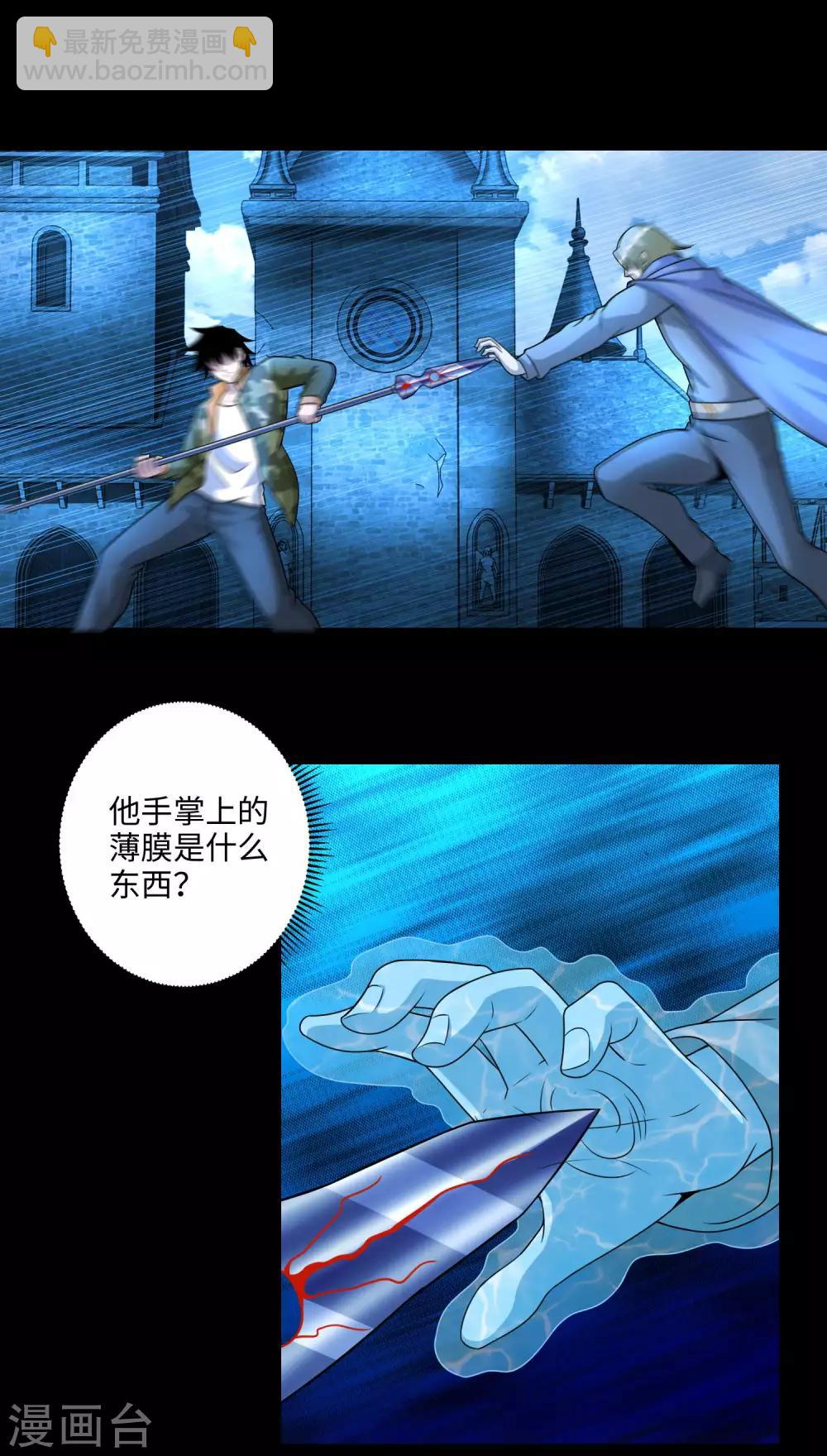 🍟末世为王 第240话 不死将军 第8页