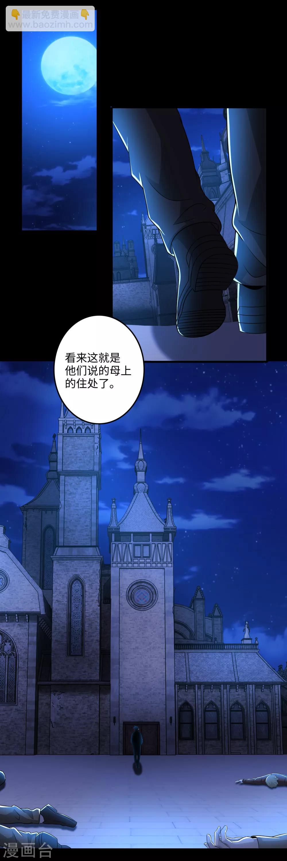🍟末世为王 第242话 水来土掩 第18页