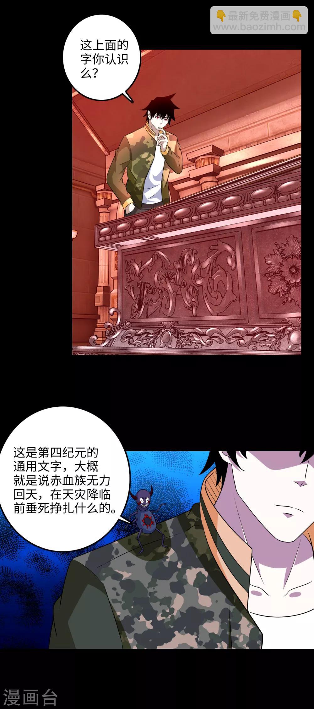 🍟末世为王 第242话 水来土掩 第21页