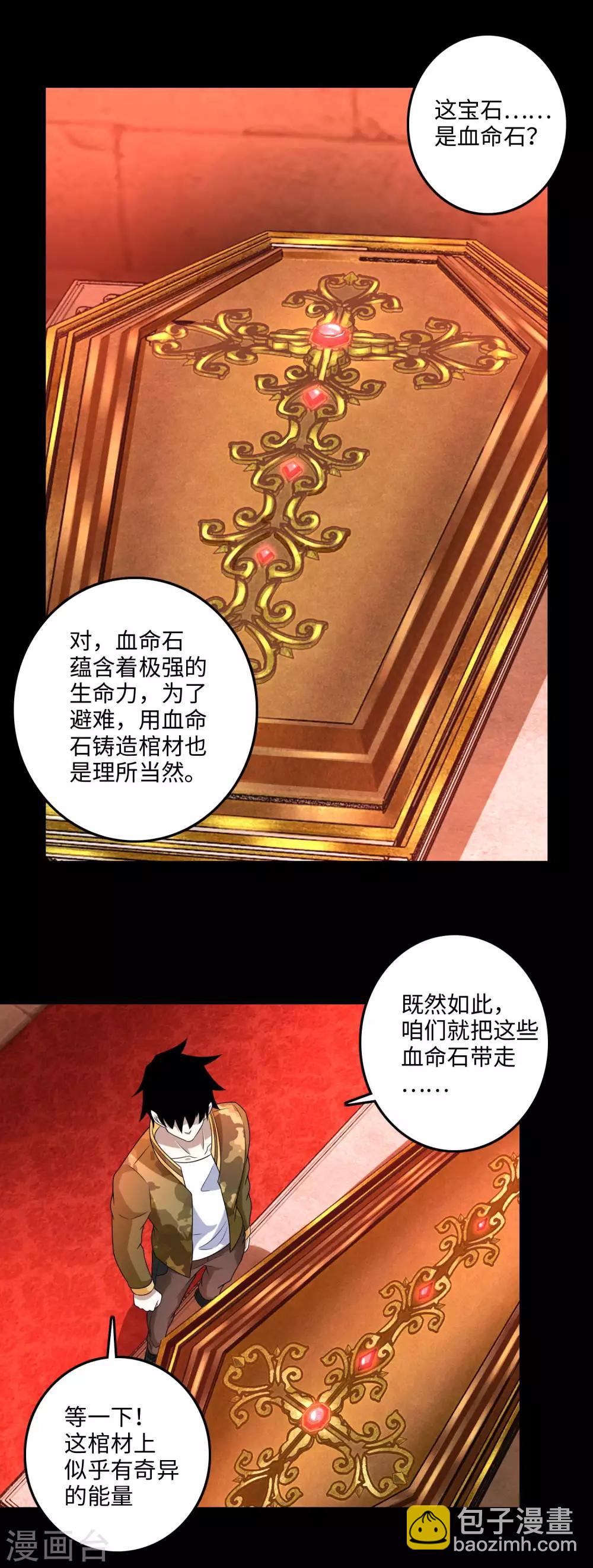 🍟末世为王 第242话 水来土掩 第22页
