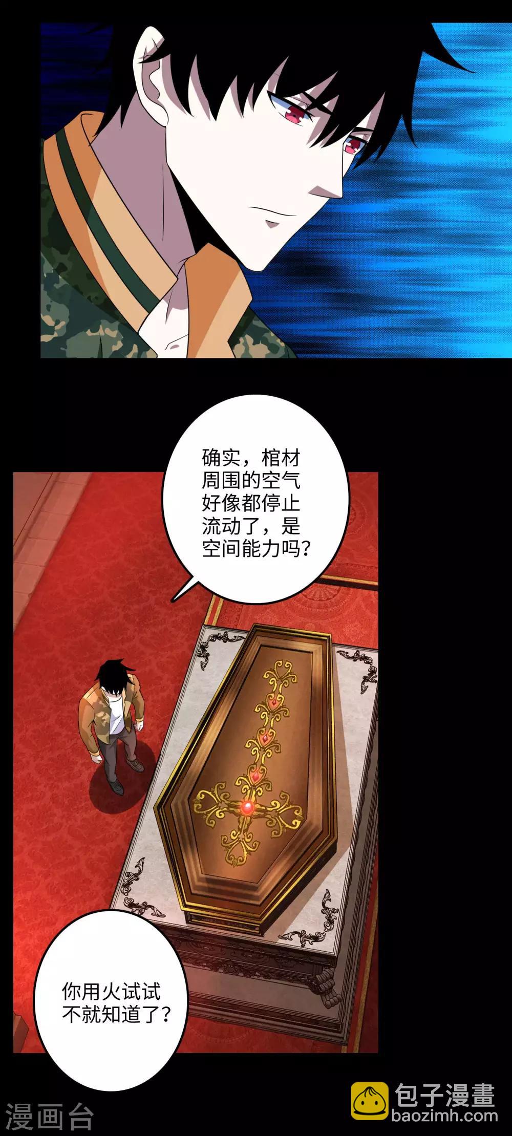 🍟末世为王 第242话 水来土掩 第23页