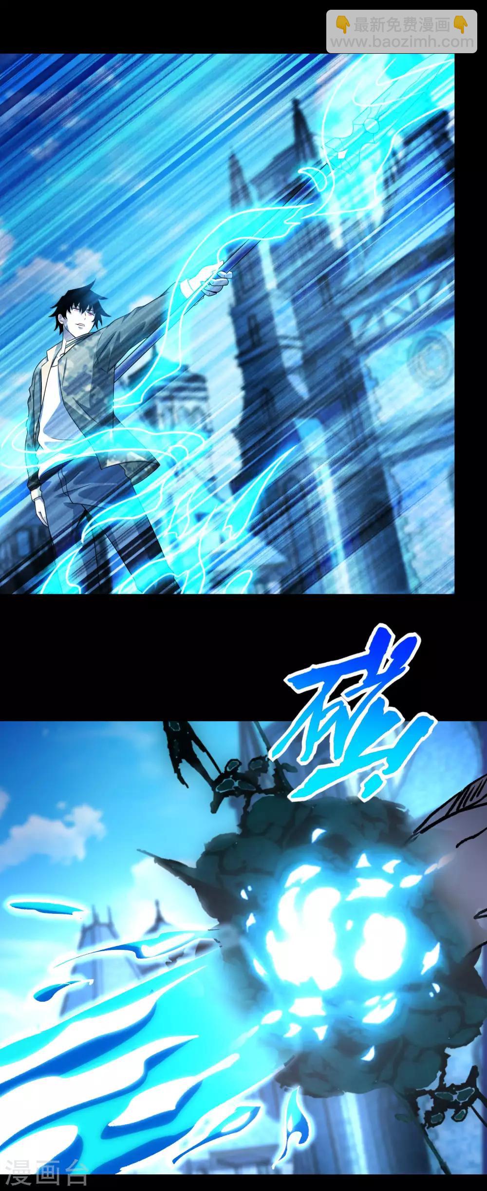 🍟末世为王 第242话 水来土掩 第4页