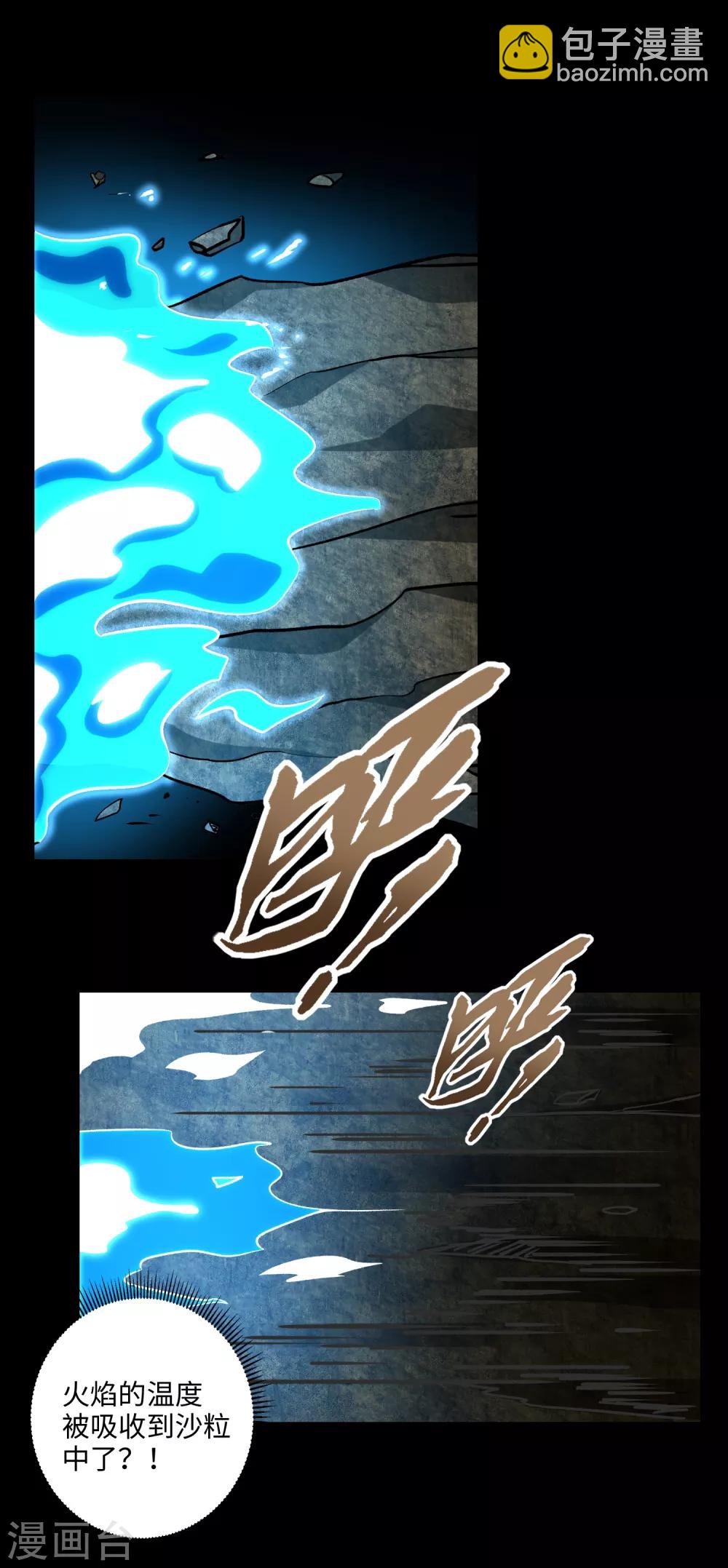 🍟末世为王 第242话 水来土掩 第6页