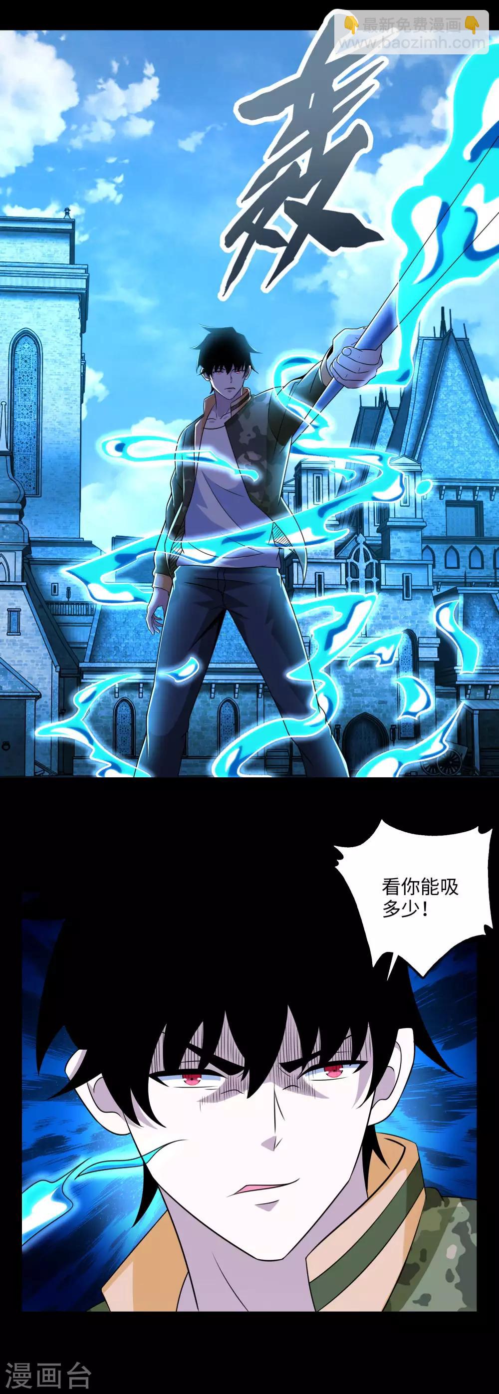 🍟末世为王 第242话 水来土掩 第7页