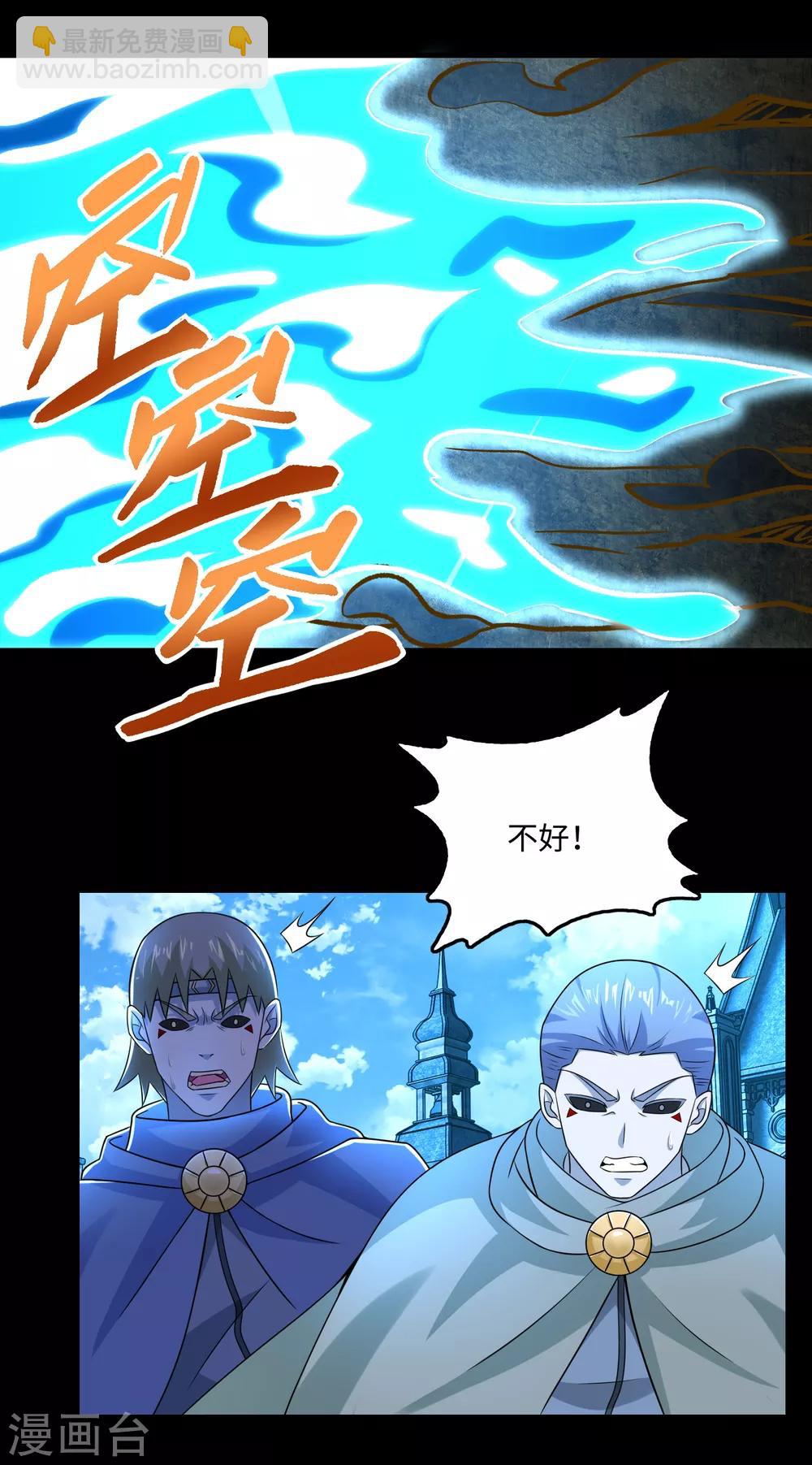🍟末世为王 第242话 水来土掩 第8页