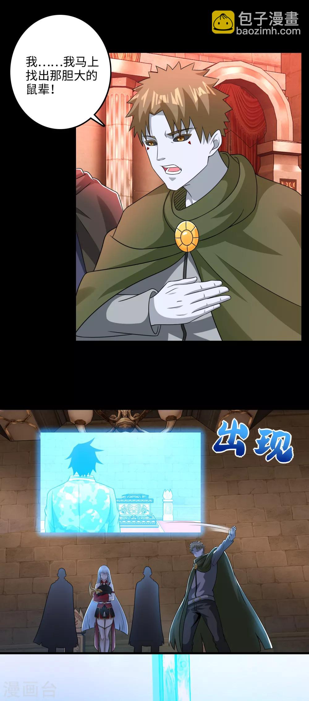 🍟末世为王 第244话 麻痹大意 第10页
