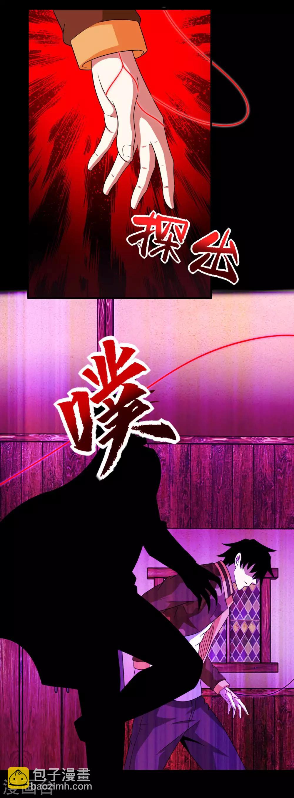 🍟末世为王 第244话 麻痹大意 第4页