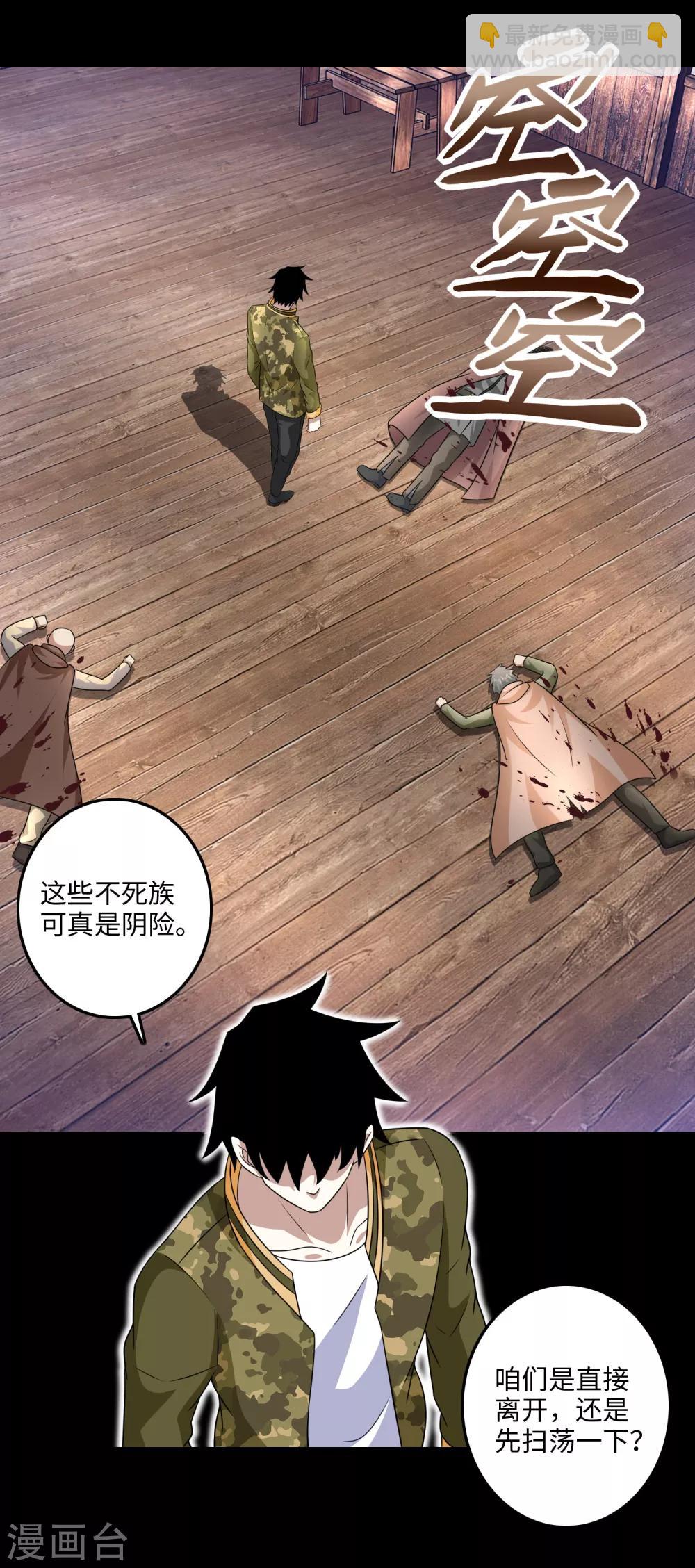 🍟末世为王 第244话 麻痹大意 第6页