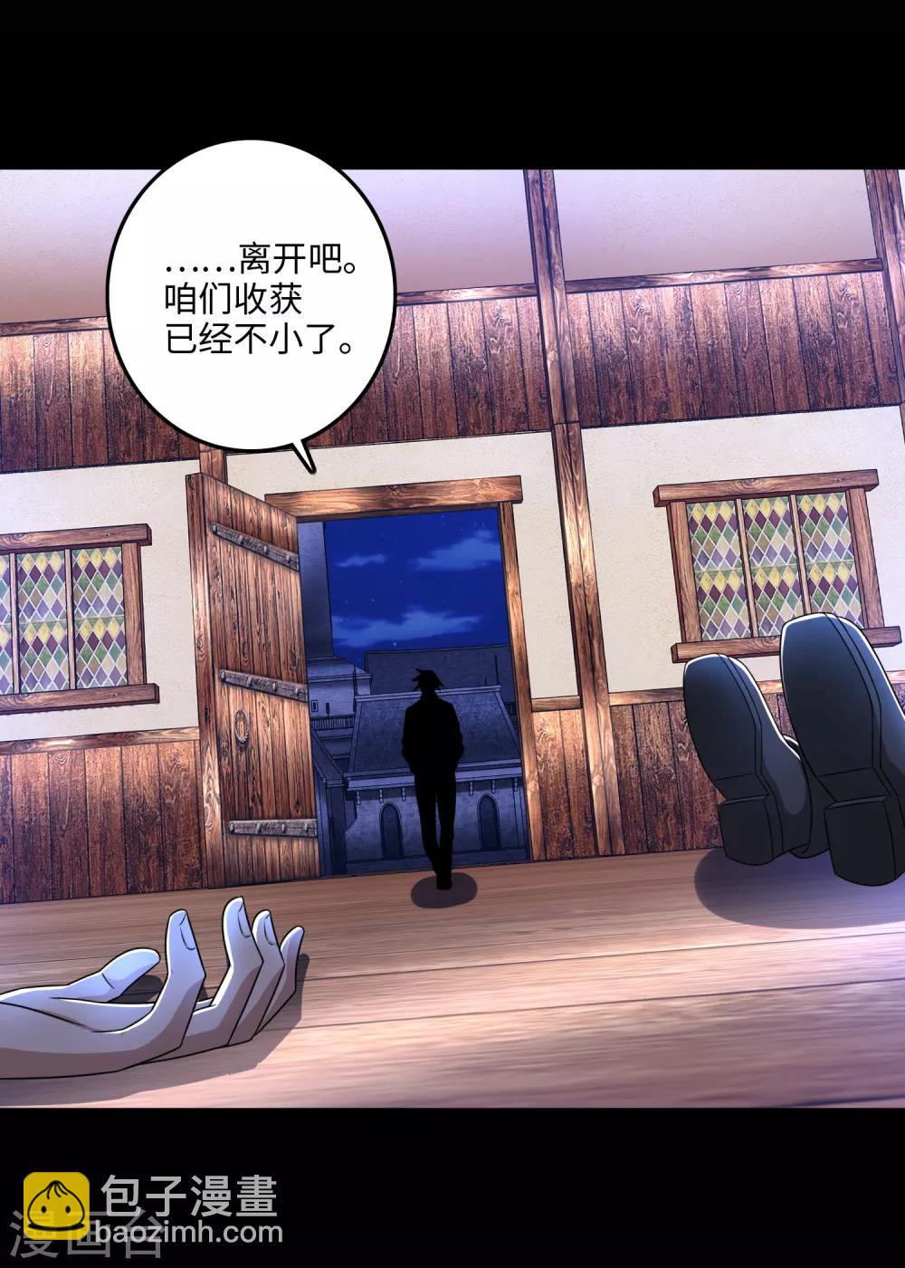 🍟末世为王 第244话 麻痹大意 第7页