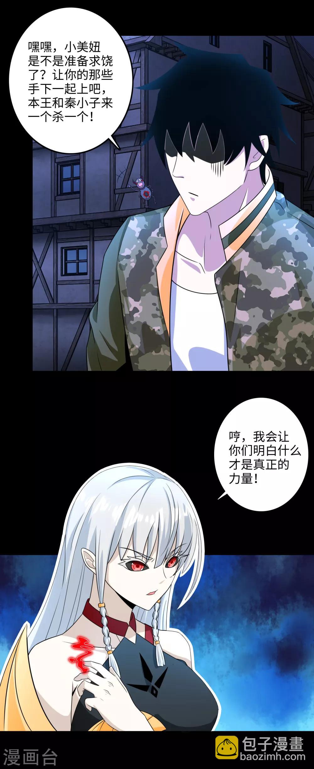 🍟末世为王 第246话 血色雷霆 第16页