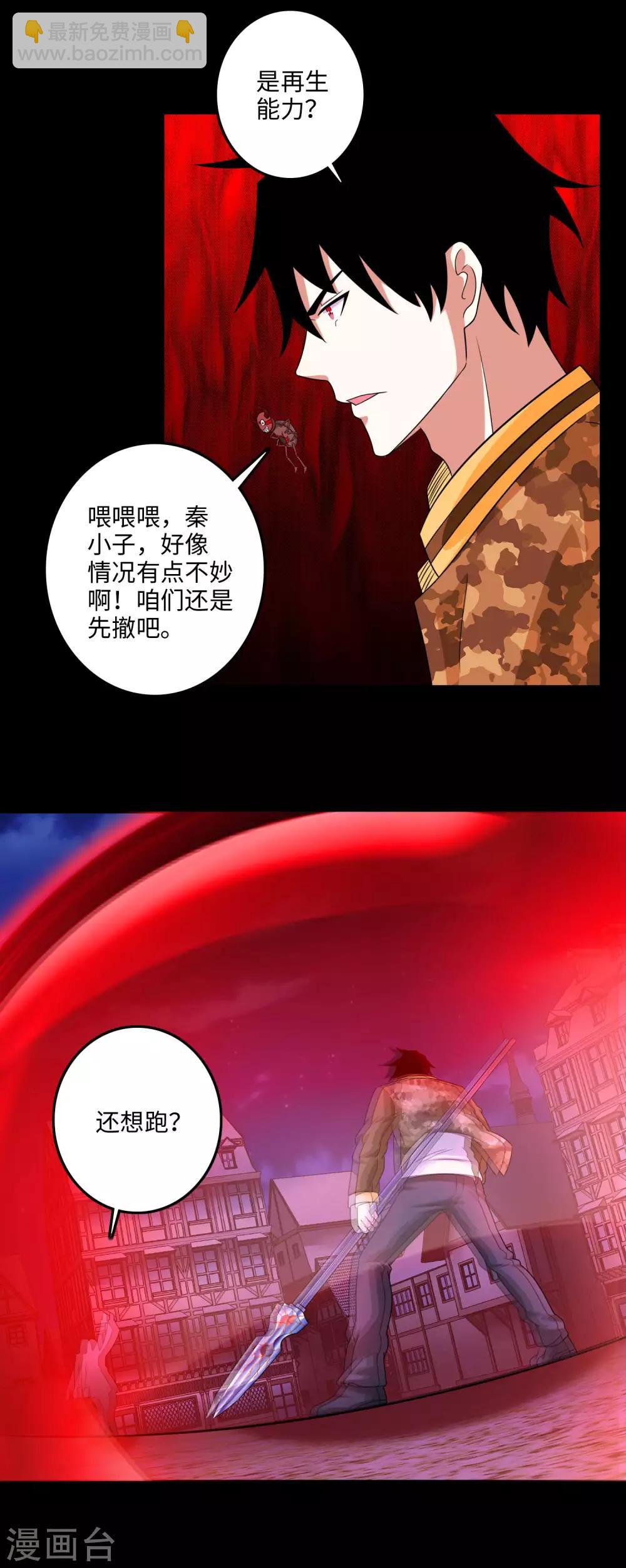 🍟末世为王 第246话 血色雷霆 第17页