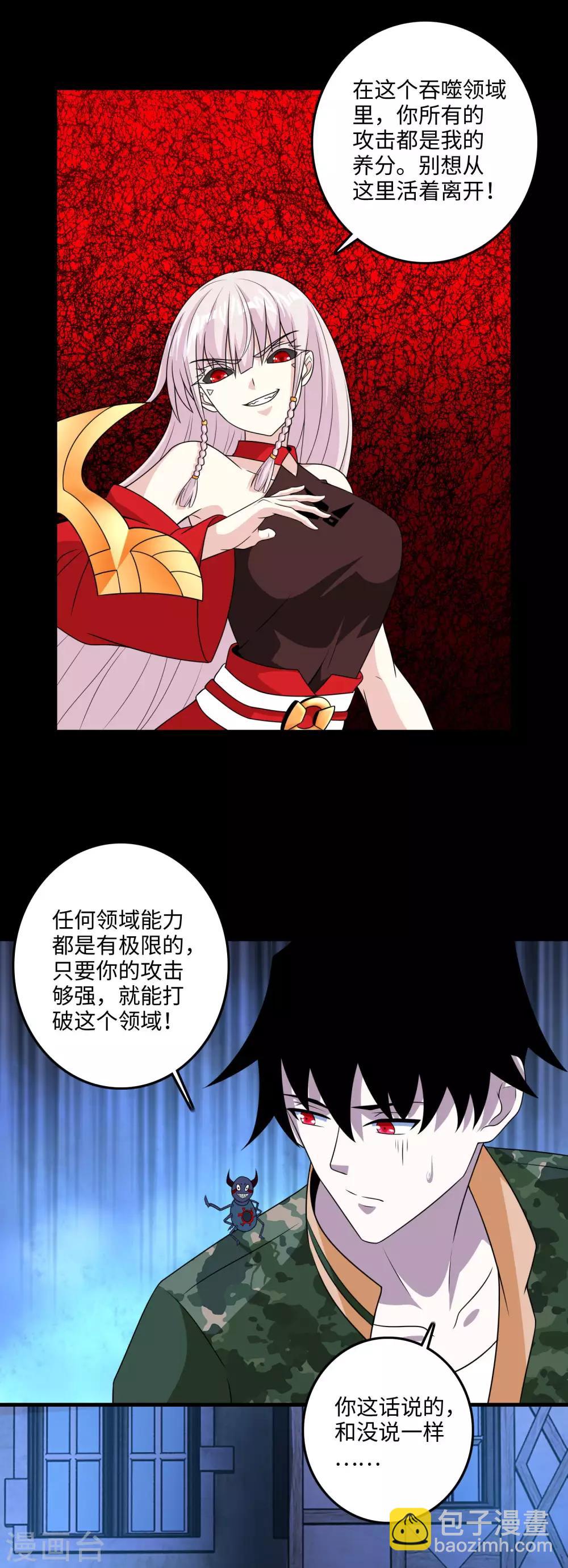 🍟末世为王 第246话 血色雷霆 第18页