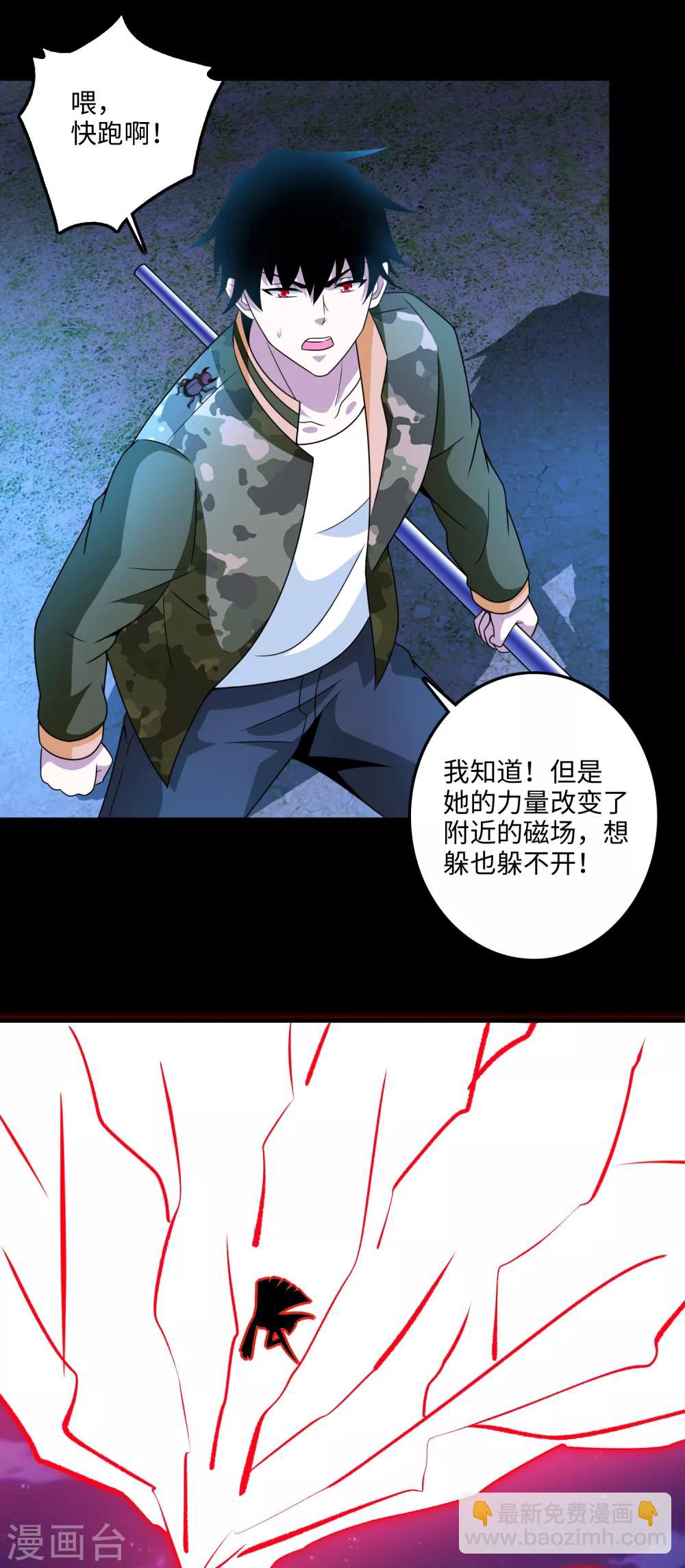 🍟末世为王 第246话 血色雷霆 第6页