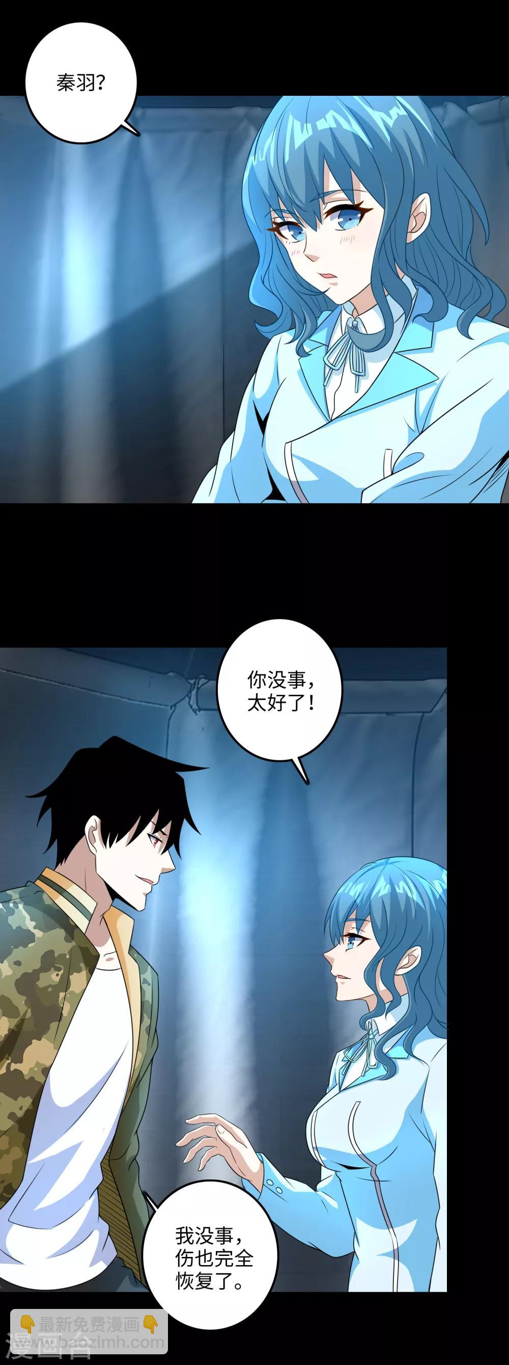 🍟末世为王 第248话 苏醒 第16页