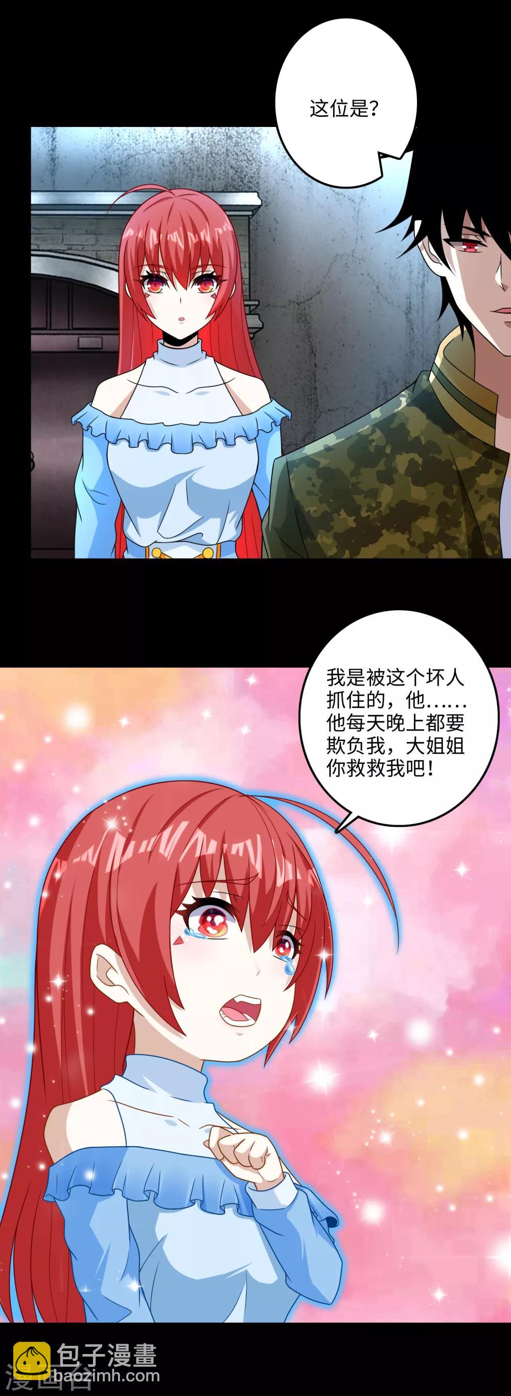 🍟末世为王 第248话 苏醒 第17页