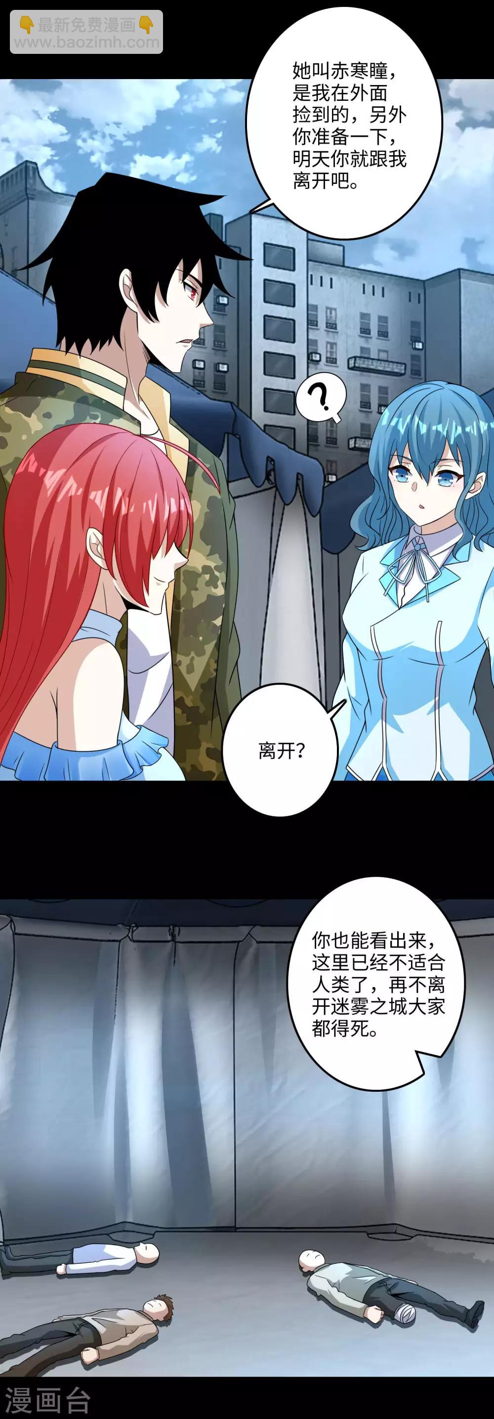 🍟末世为王 第248话 苏醒 第19页