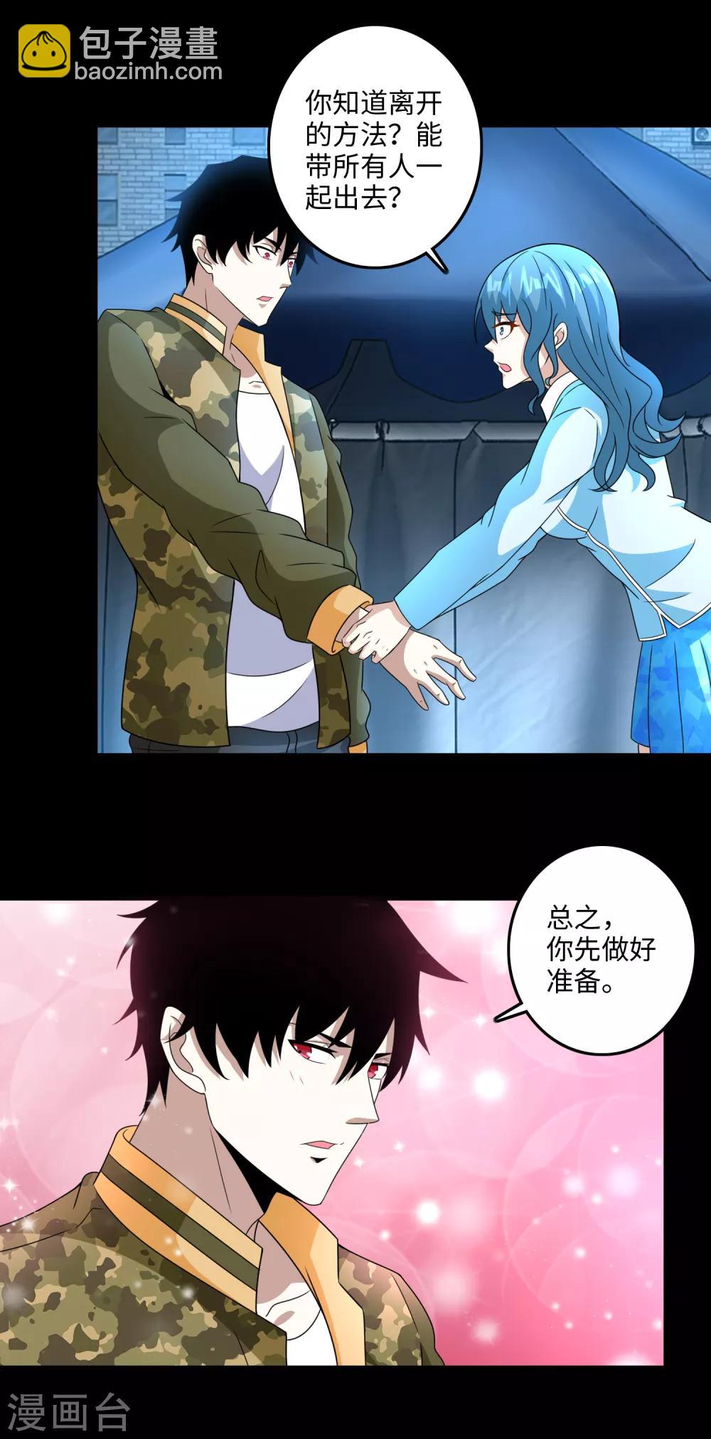 🍟末世为王 第248话 苏醒 第20页