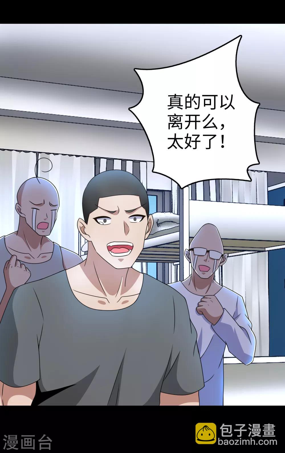 🍟末世为王 第248话 苏醒 第22页