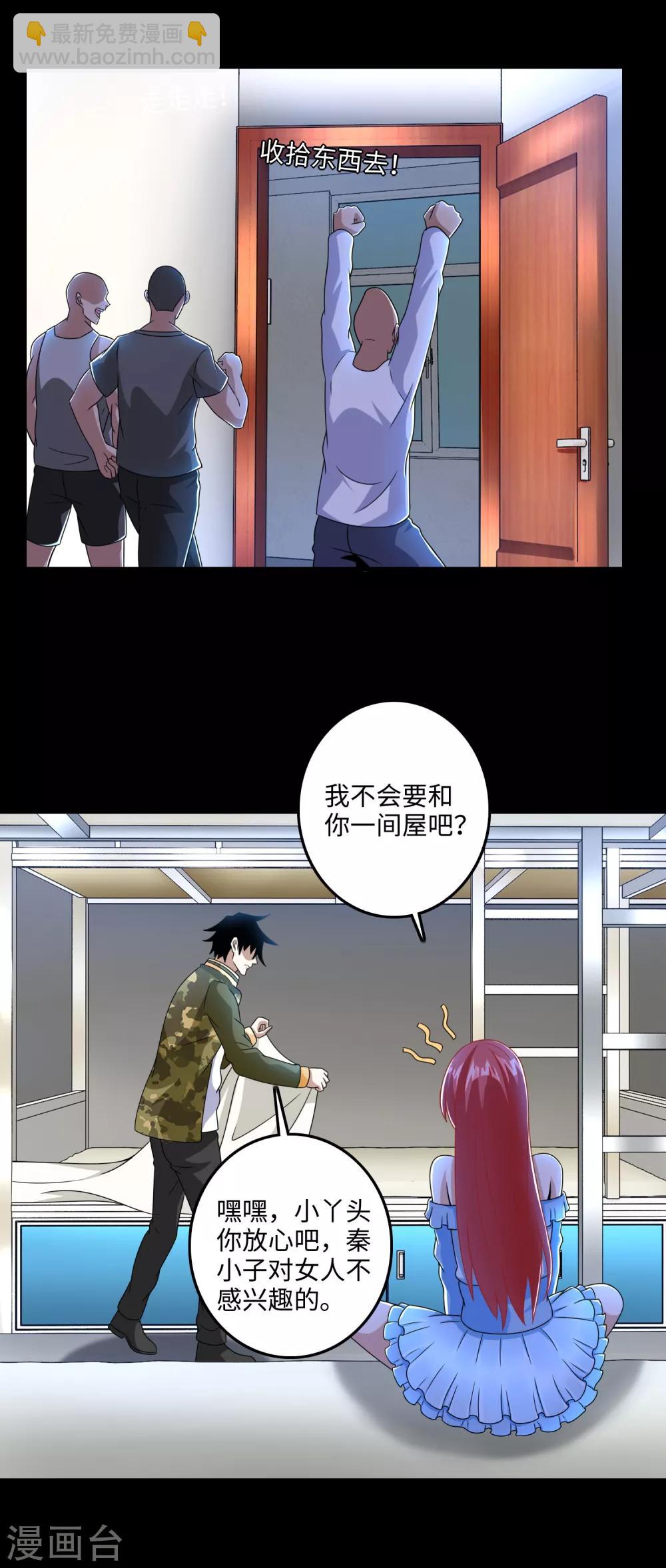 🍟末世为王 第248话 苏醒 第23页