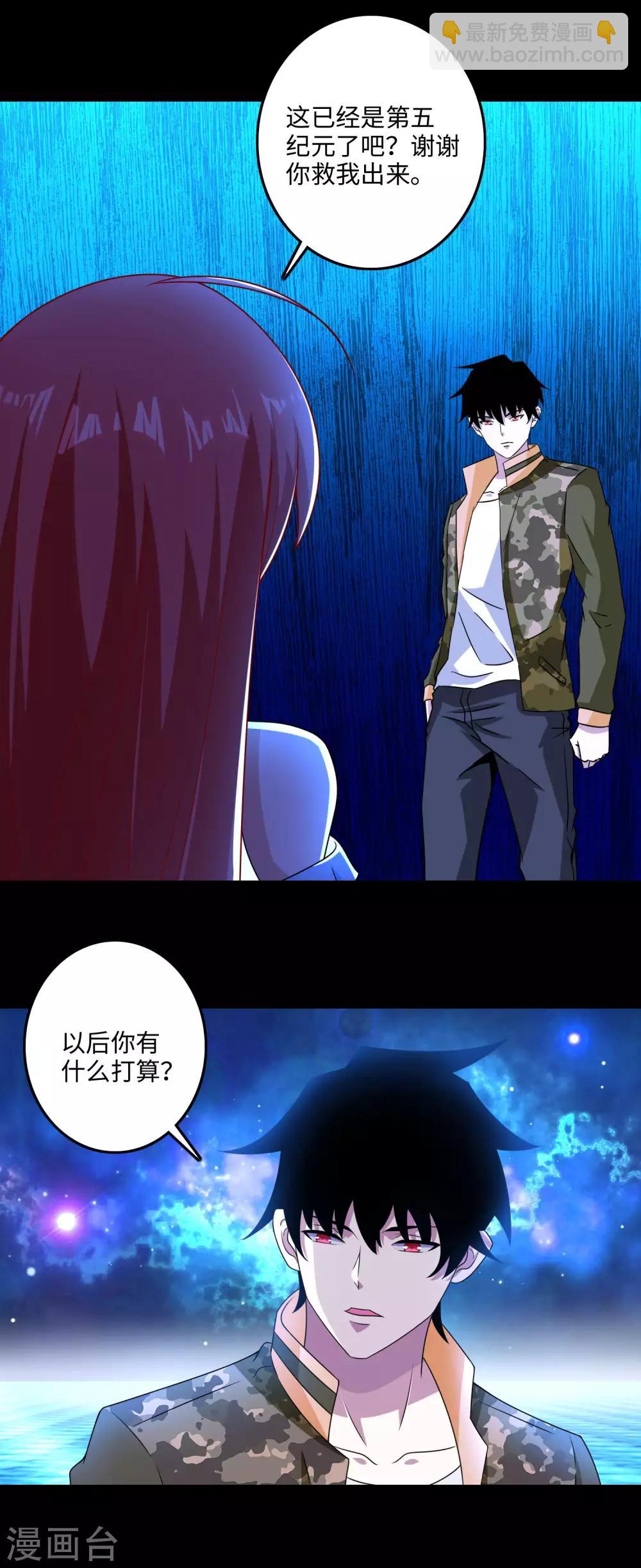🍟末世为王 第248话 苏醒 第4页