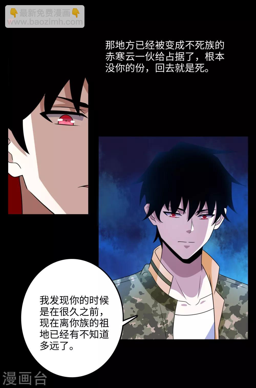 🍟末世为王 第248话 苏醒 第6页