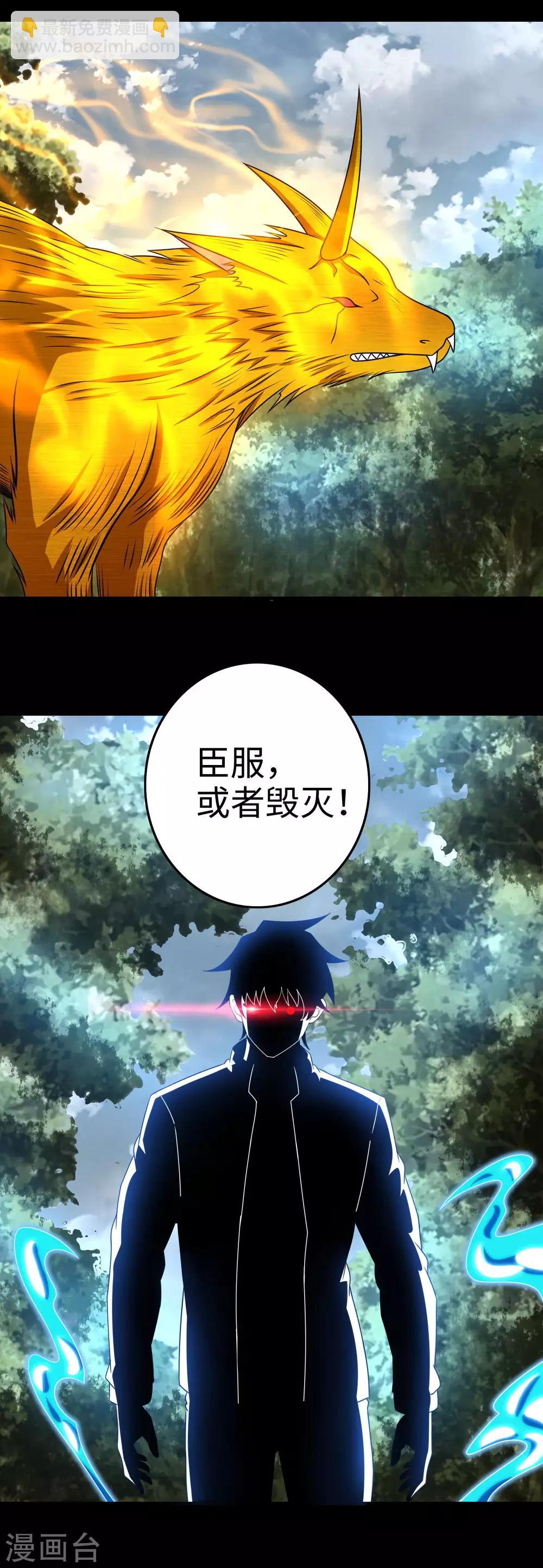 🍟末世为王 第252话 噬金兽 第13页