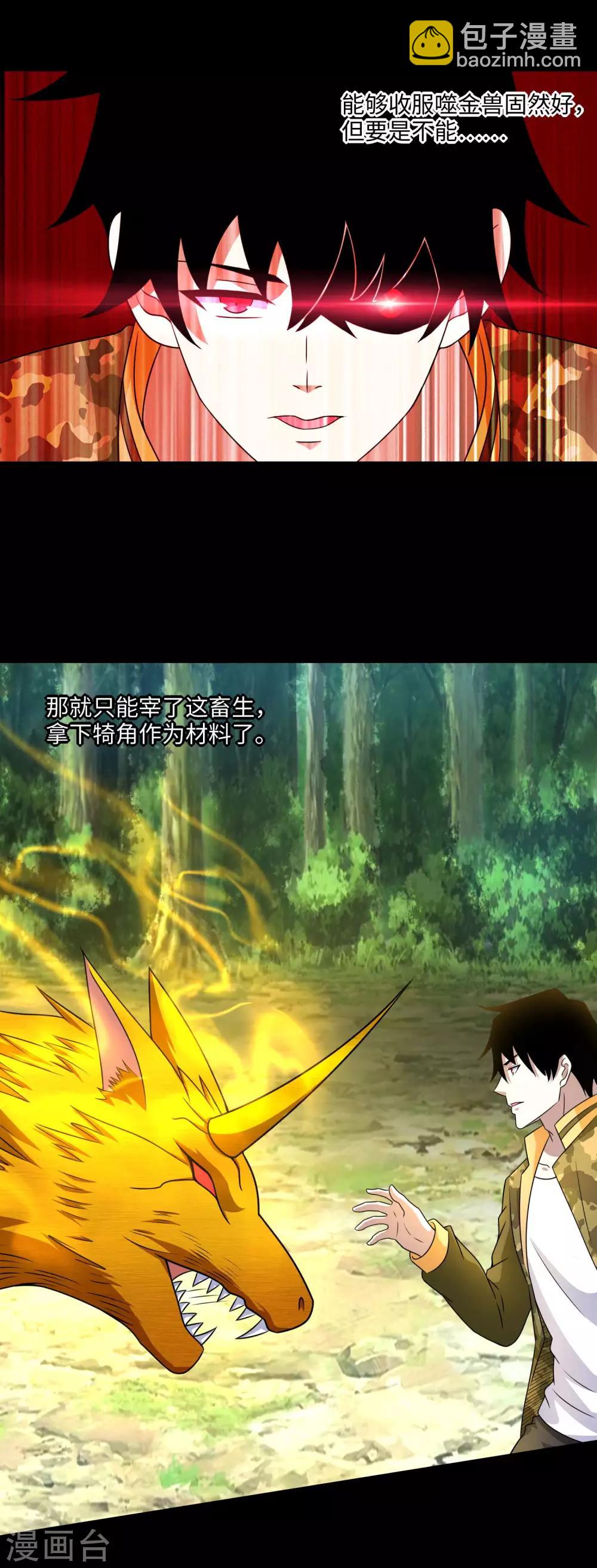🍟末世为王 第252话 噬金兽 第14页