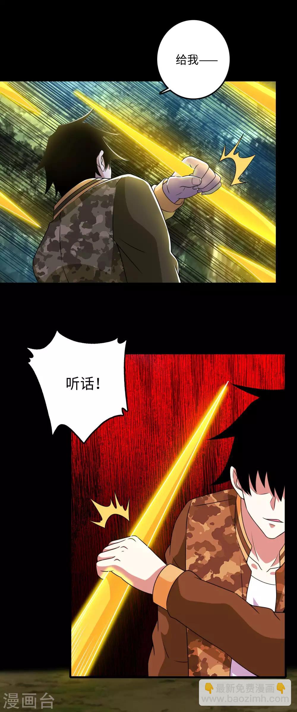 🍟末世为王 第252话 噬金兽 第19页
