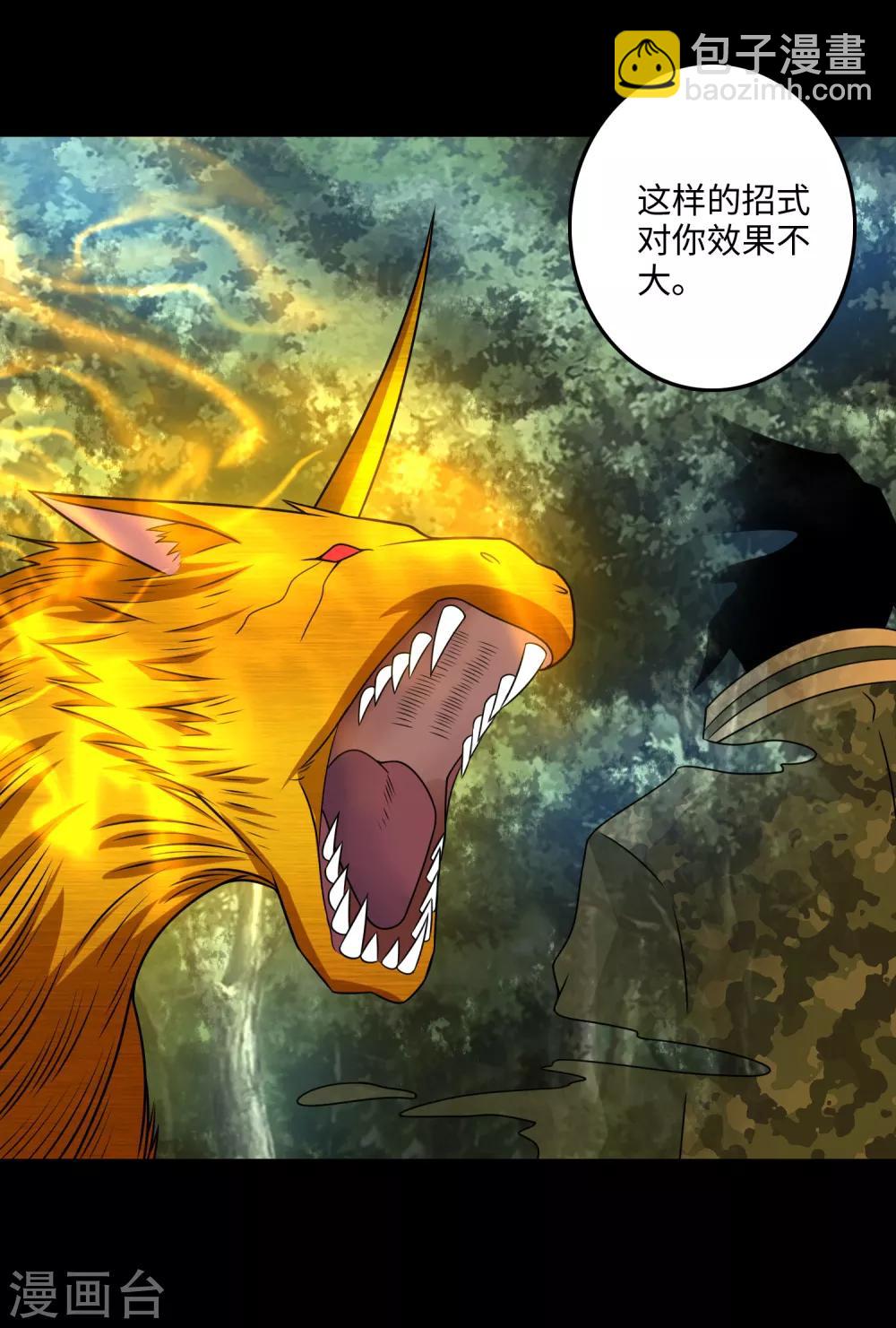 🍟末世为王 第252话 噬金兽 第2页