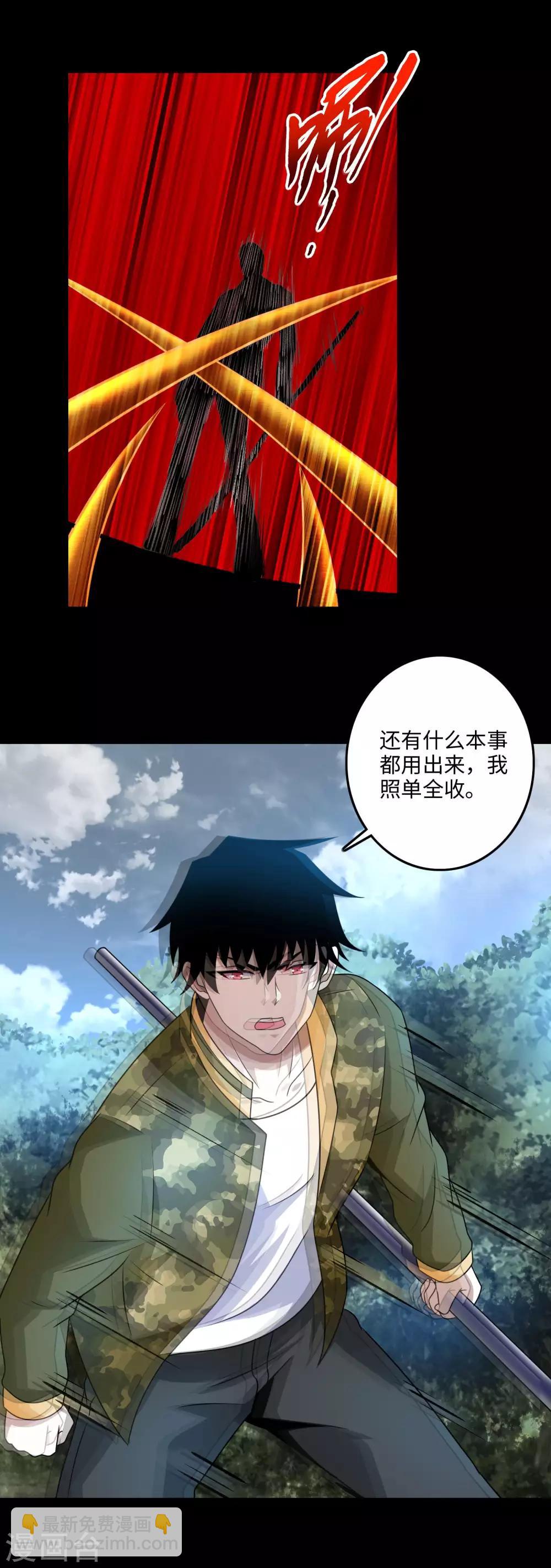 🍟末世为王 第252话 噬金兽 第6页
