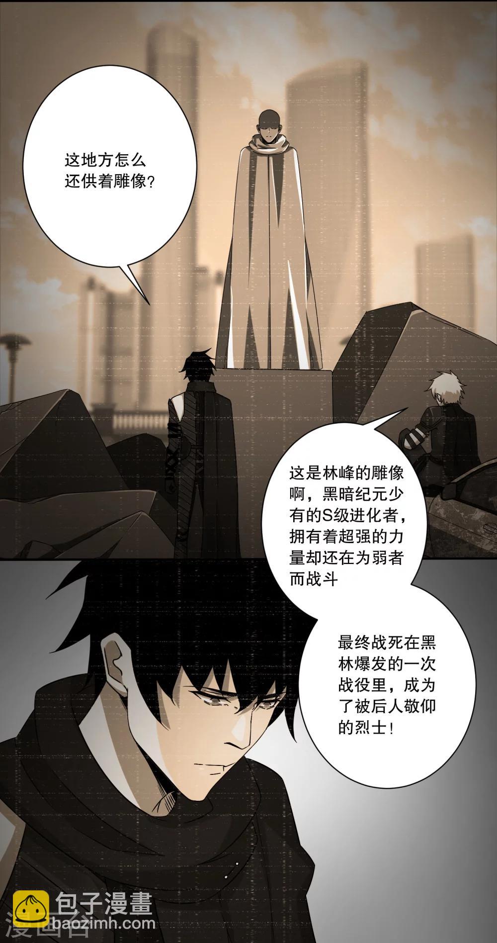 🍟末世为王 第26话 烈士林峰 第10页