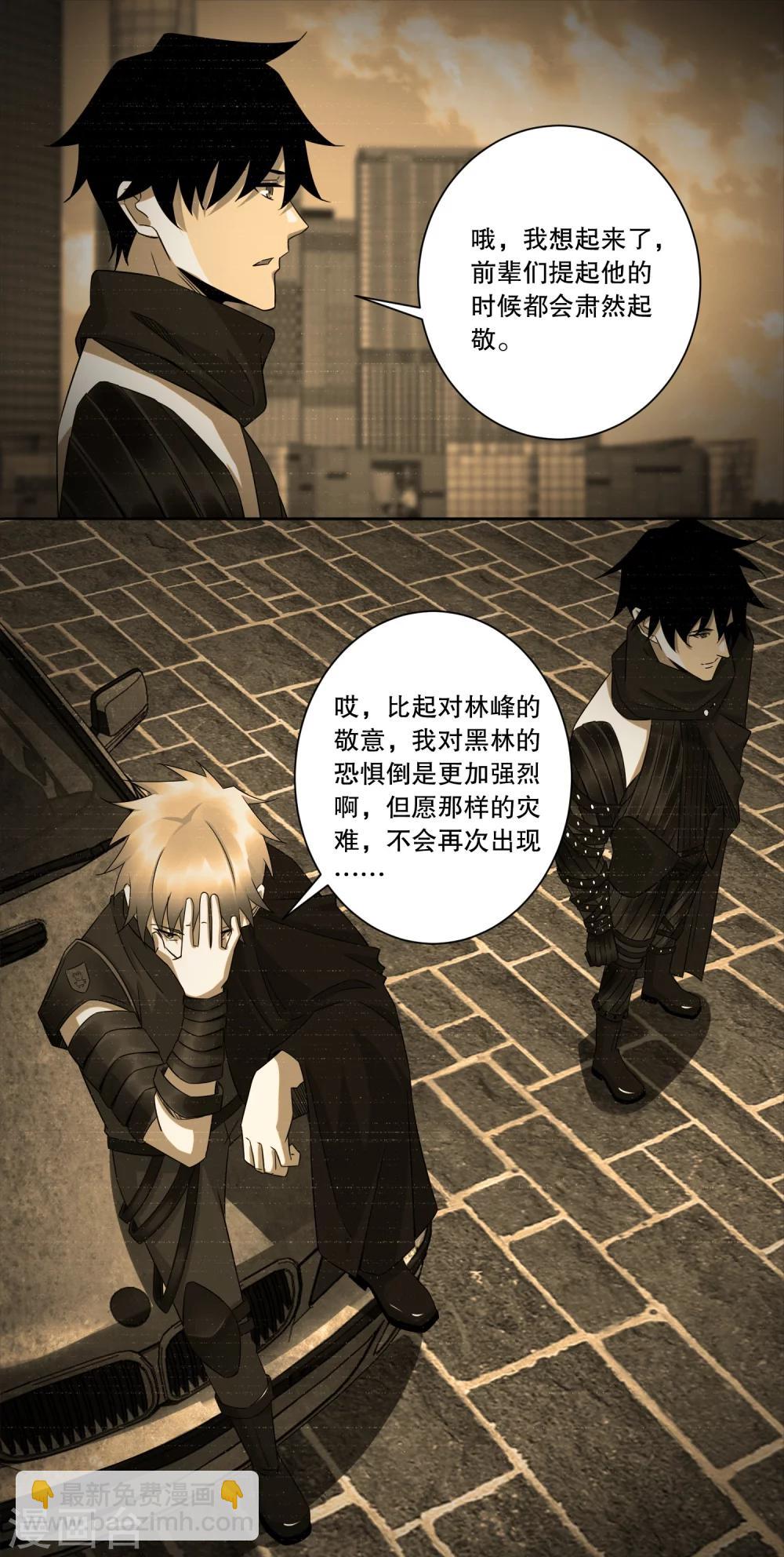 🍟末世为王 第26话 烈士林峰 第11页